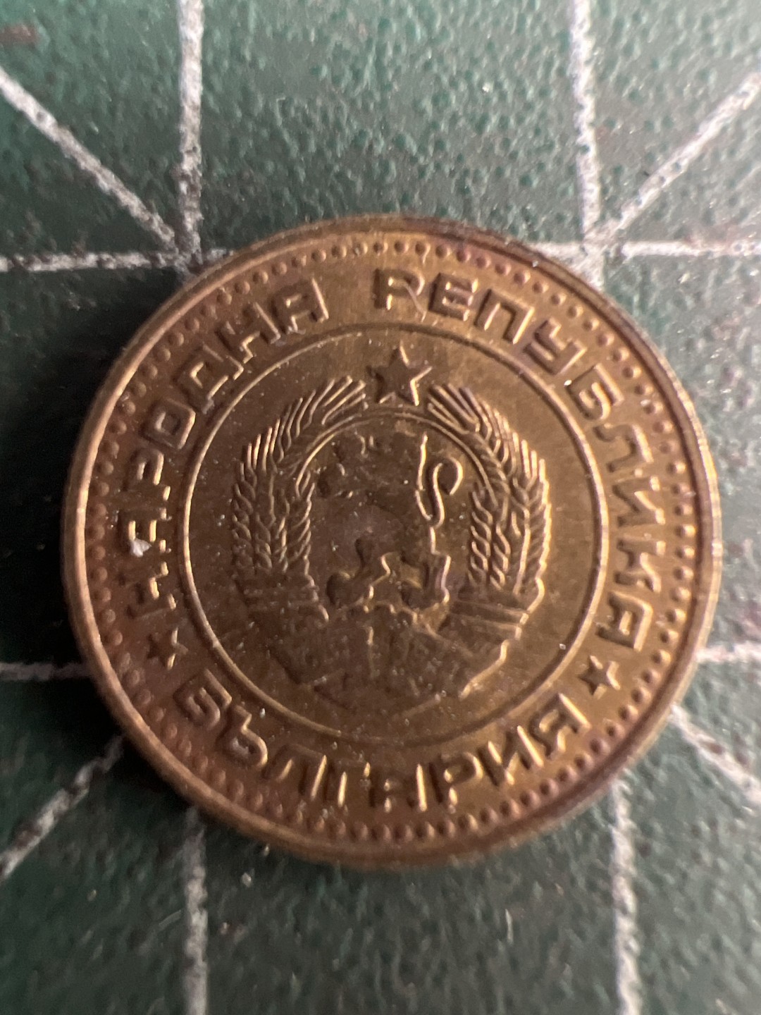 泡泡堂第216期  世界硬币（无押金，无佣金，捡漏，全场20包邮，偏远地区除外） 保加利亚黄铜小币一分