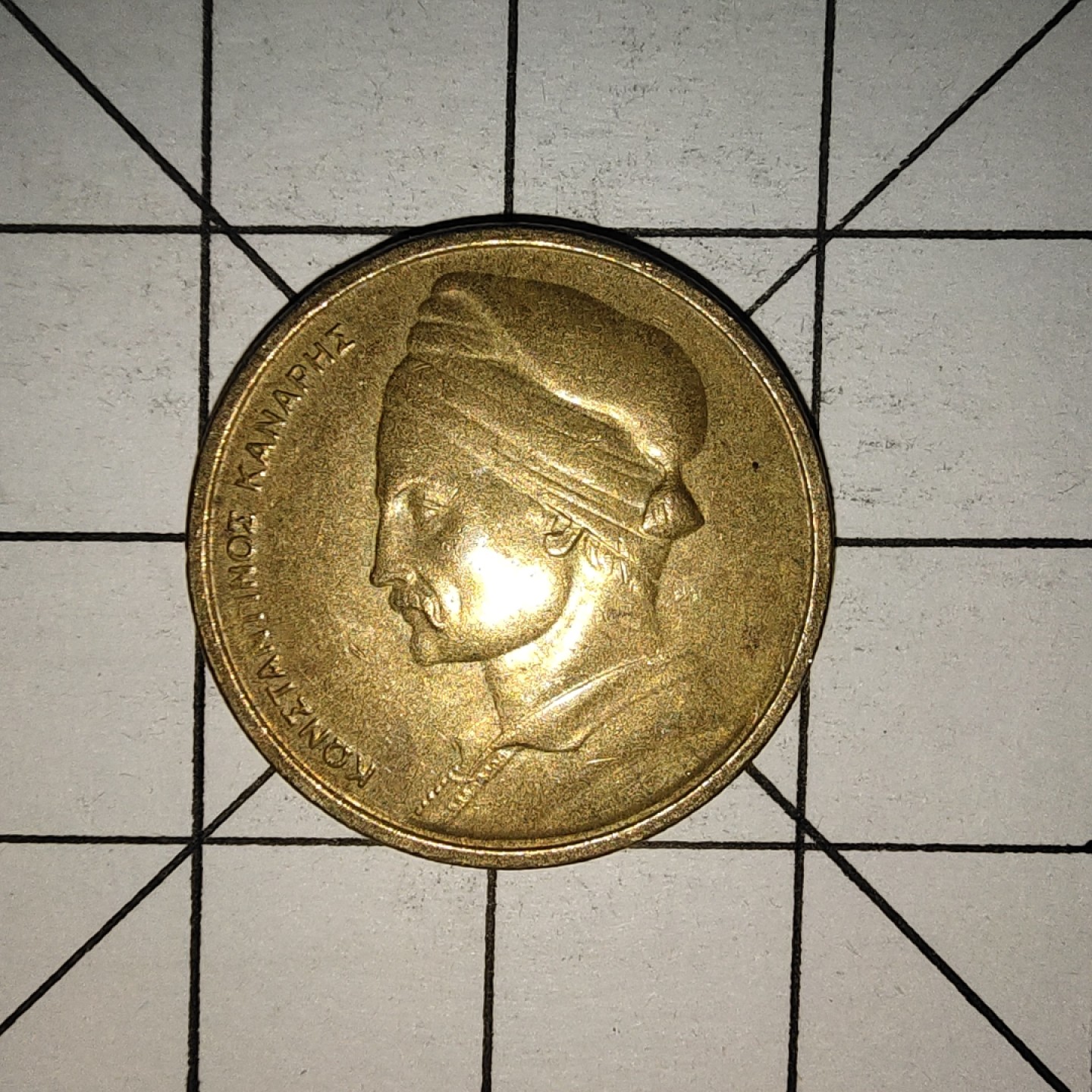 收藏之家世界硬币新年场(捡漏，无押金，无佣金，全场满20包邮，偏远地区除外) 希腊1德拉克马1976年