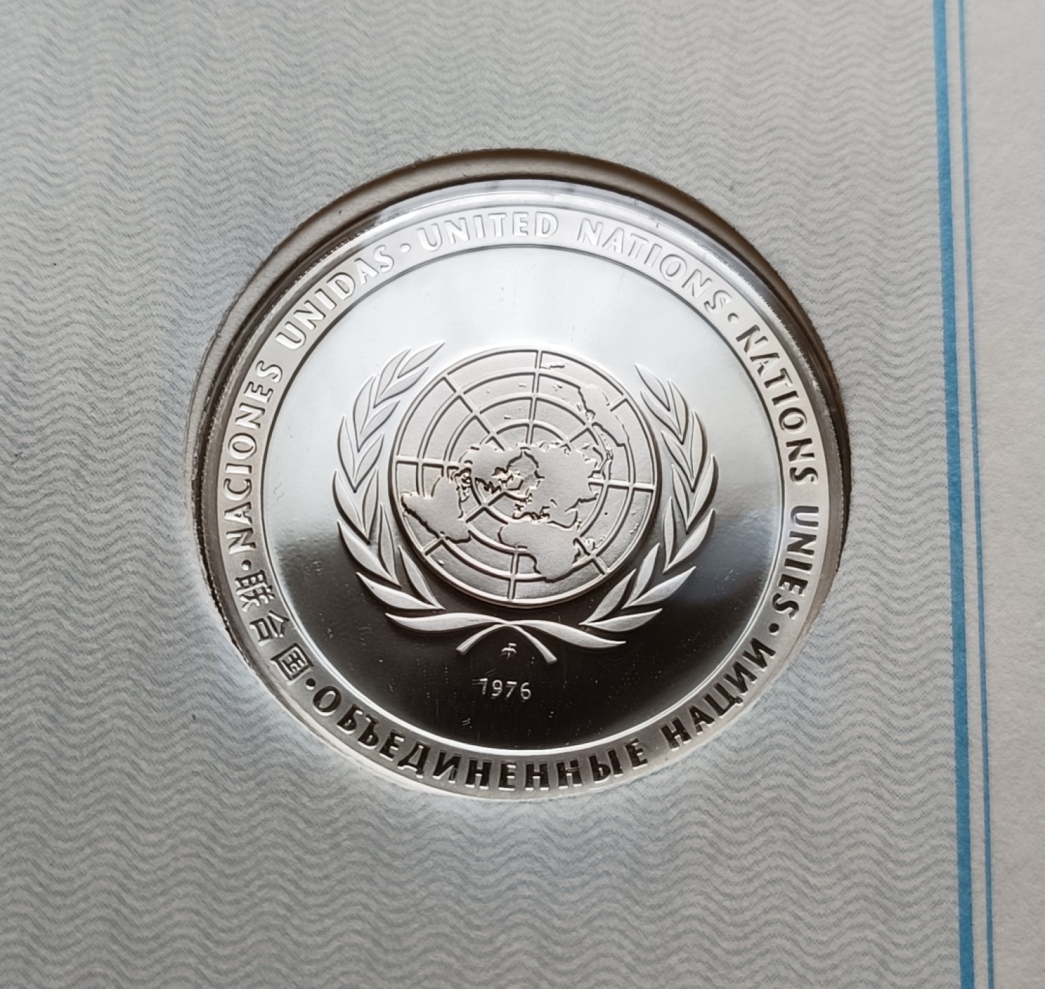 瓶子🏺第78期拍卖会 联合国1976年发行贸易银质章原封（1盎司）