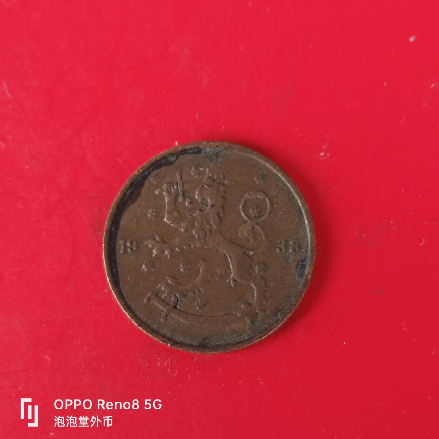 泡泡堂微拍第五十五幕硬币捡漏可累计专场👿👿，零佣金，零押金，累计满二十元包邮，接受代拍业务 芬兰1938年五分。