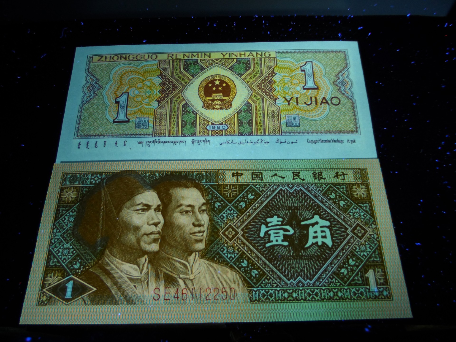 8001精品荧光币专场 8001SE绿星星黄金甲标十