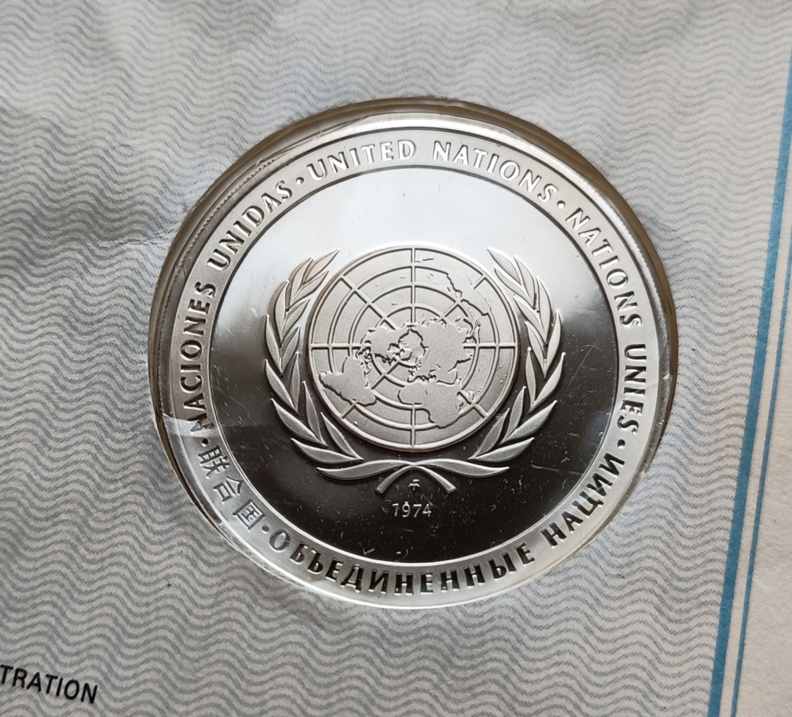 瓶子🏺第78期拍卖会 联合国1974年发行工人银质章原封（1盎司）