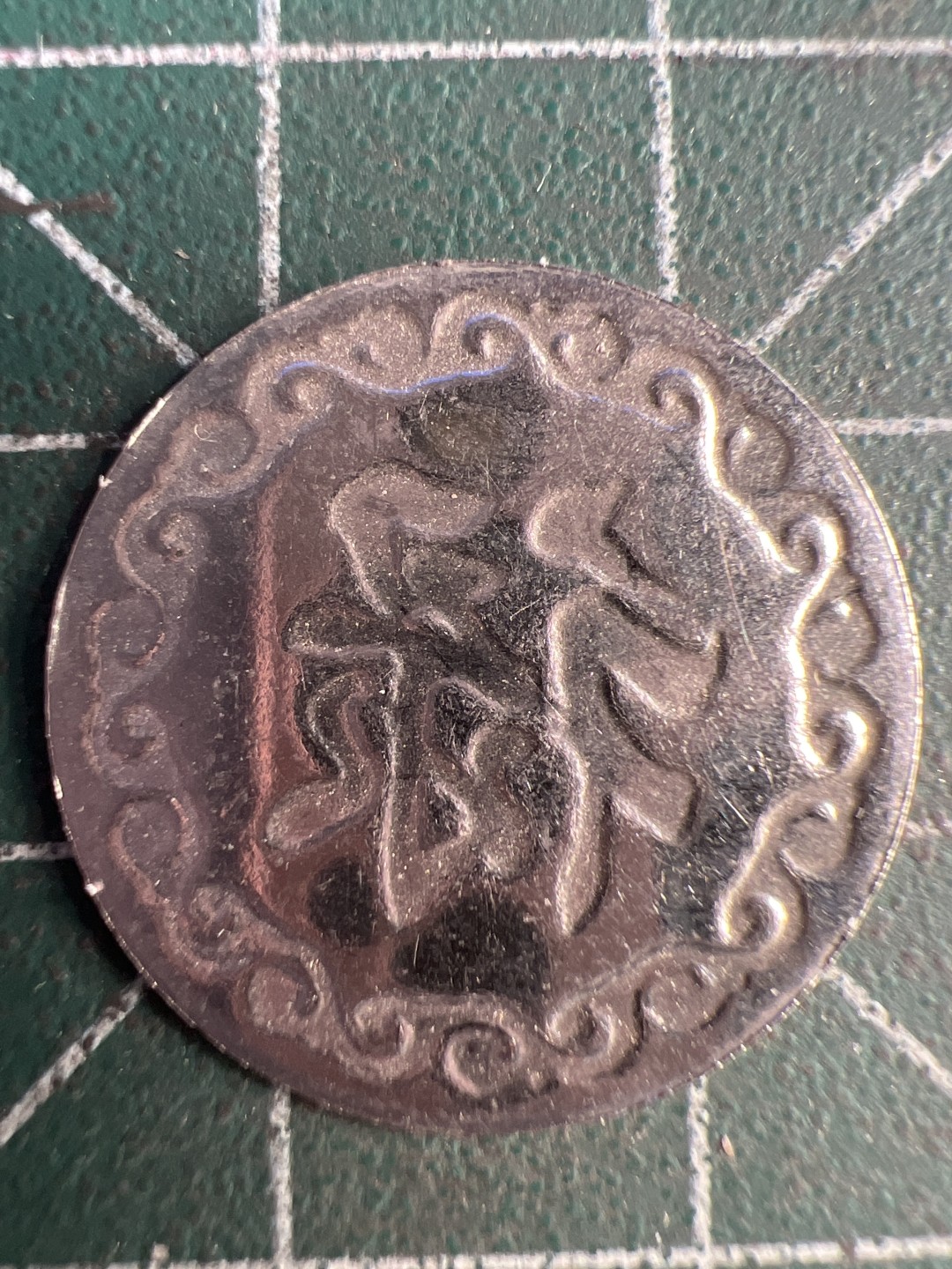 泡泡堂第255期  世界硬币 （无押金，捡漏，全场20包邮，偏远地区除外，接收代拍业务） 禄