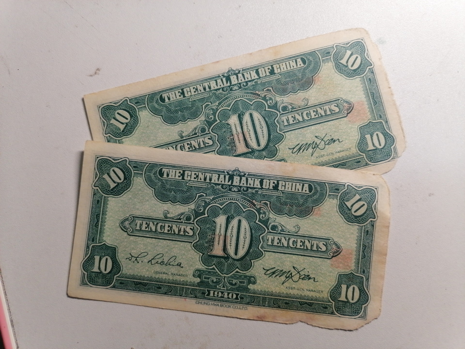 钱币专场 民国二十九年壹角二张（边角有破损’