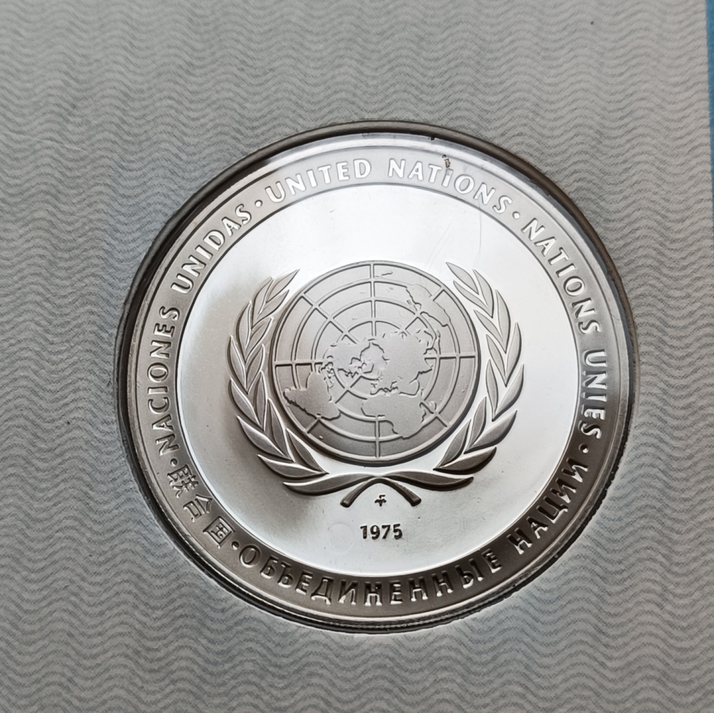 瓶子🏺第78期拍卖会 联合国1975年发行和平鸽银质章原封（1盎司）