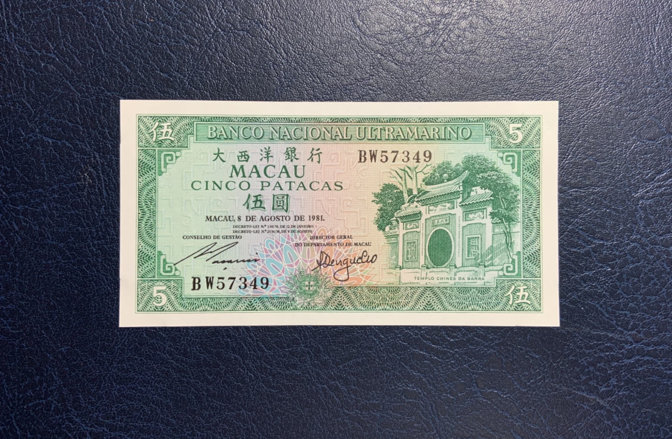 收藏联盟Quantum Auction 第231期拍卖 已更新 澳门大西洋银行1981年5元 品相UNC 四角有轻微压痕