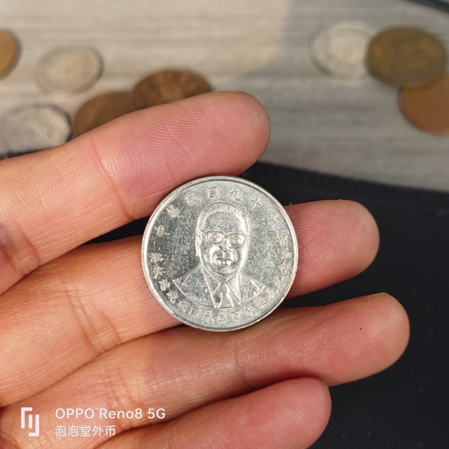 泡泡堂微拍第五十五幕硬币捡漏可累计专场👿👿，零佣金，零押金，累计满二十元包邮，接受代拍业务 蒋经国纪念币