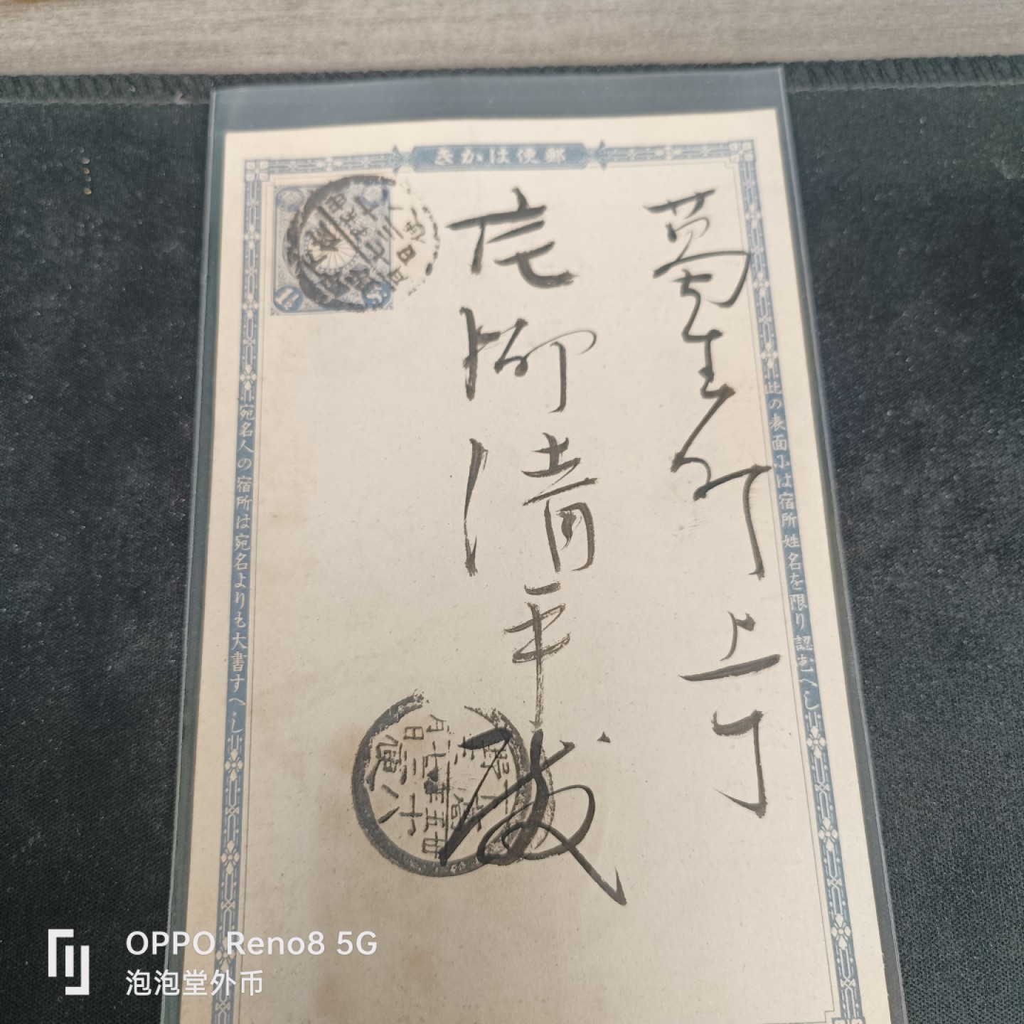 泡泡堂微拍第五十五幕硬币捡漏可累计专场👿👿，零佣金，零押金，累计满二十元包邮，接受代拍业务 日本明治时期明信片。