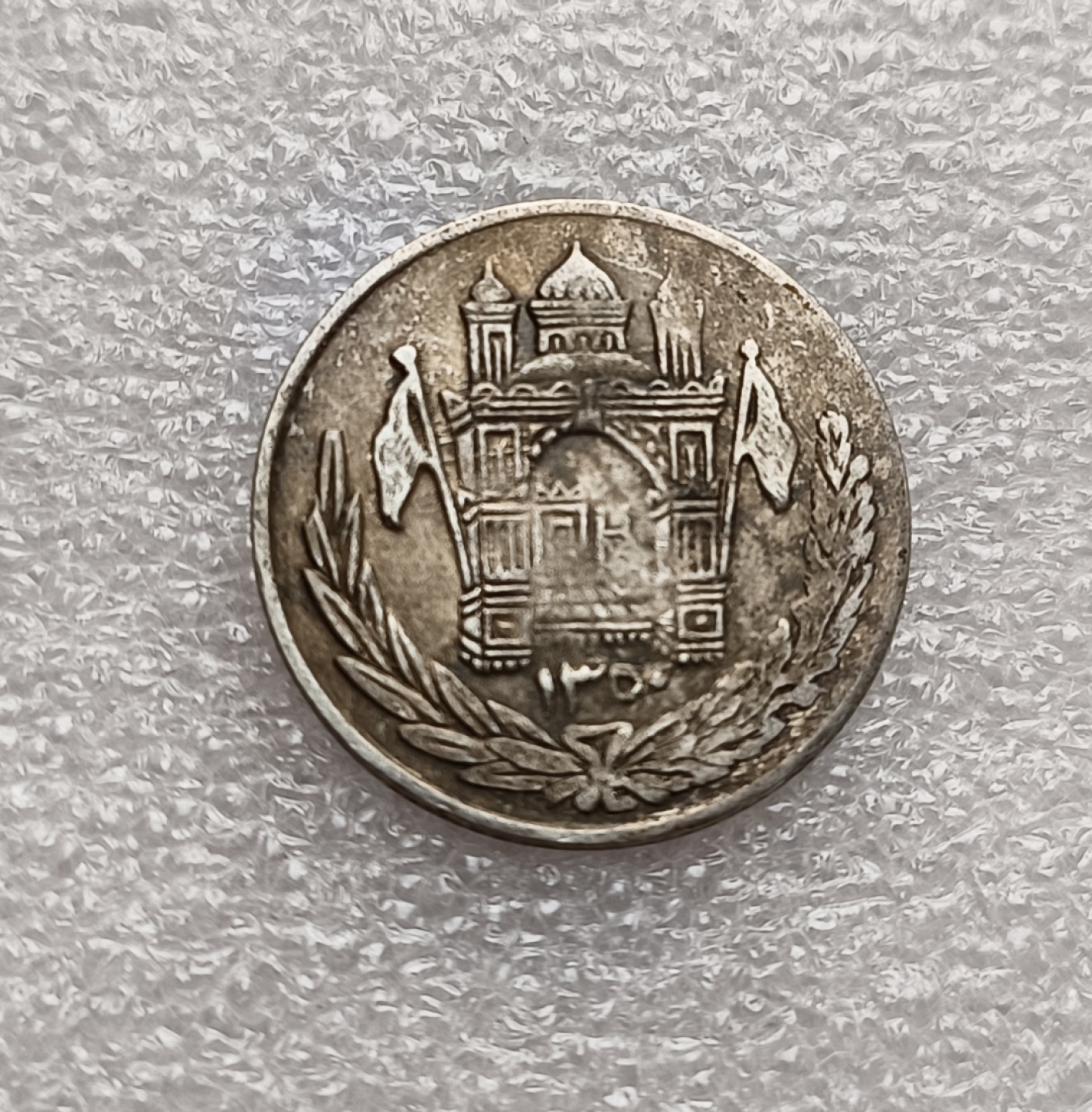 瓶子🏺第78期拍卖会 阿富汗巴拉克宰王朝1923年（AH1302）阿曼诺拉1/2Afg银币