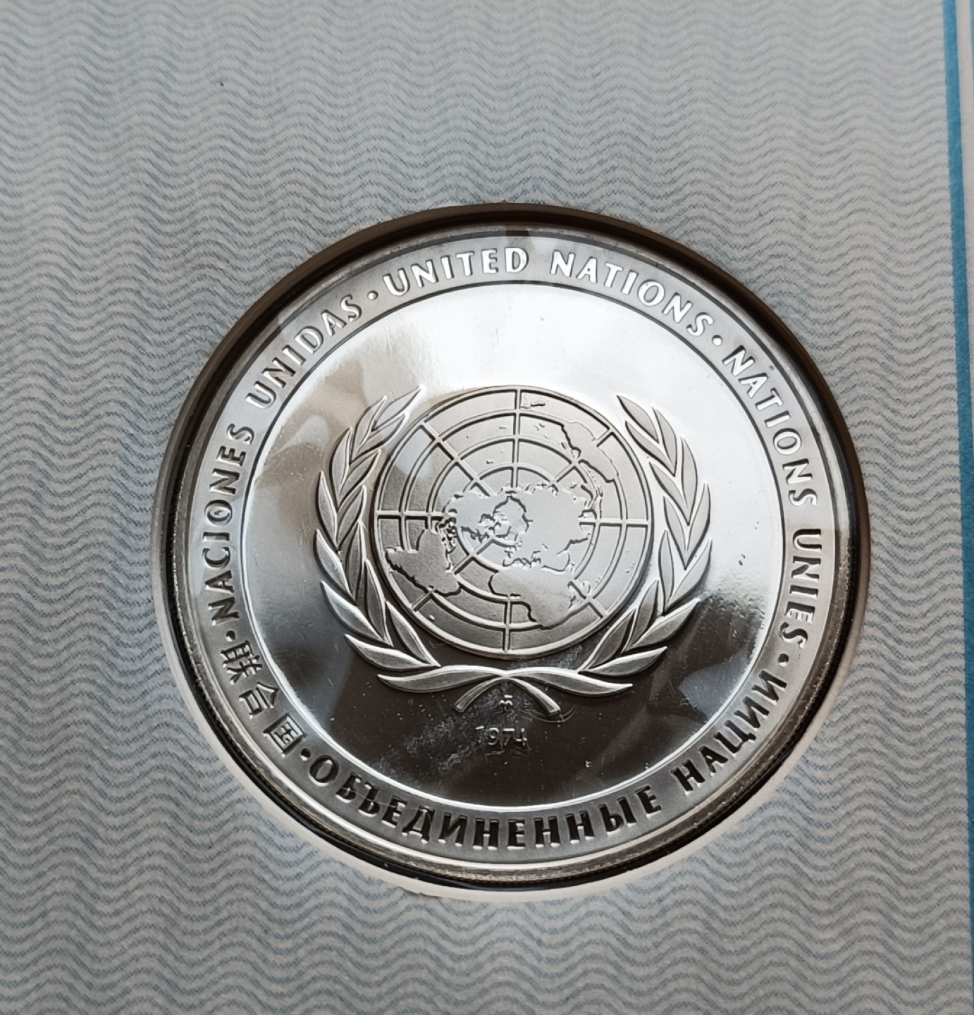 瓶子🏺第78期拍卖会 联合国1974年发行儿童银质章原封（1盎司）
