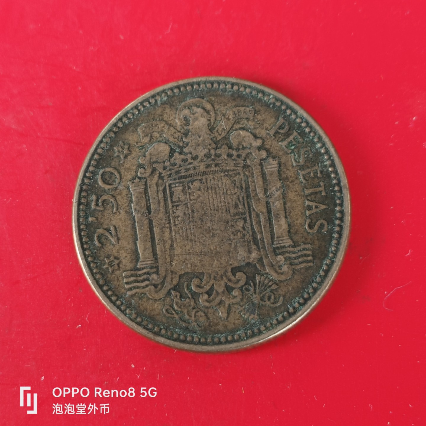 泡泡堂微拍第五十五幕硬币捡漏可累计专场👿👿，零佣金，零押金，累计满二十元包邮，接受代拍业务 西班牙1953年2.5比赛塔大铜币。