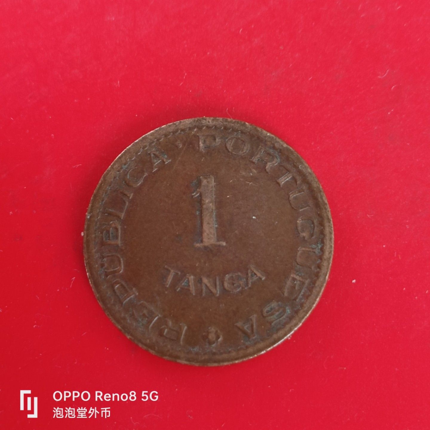 泡泡堂微拍第五十五幕硬币捡漏可累计专场👿👿，零佣金，零押金，累计满二十元包邮，接受代拍业务 英属印度1952年一唐哥。