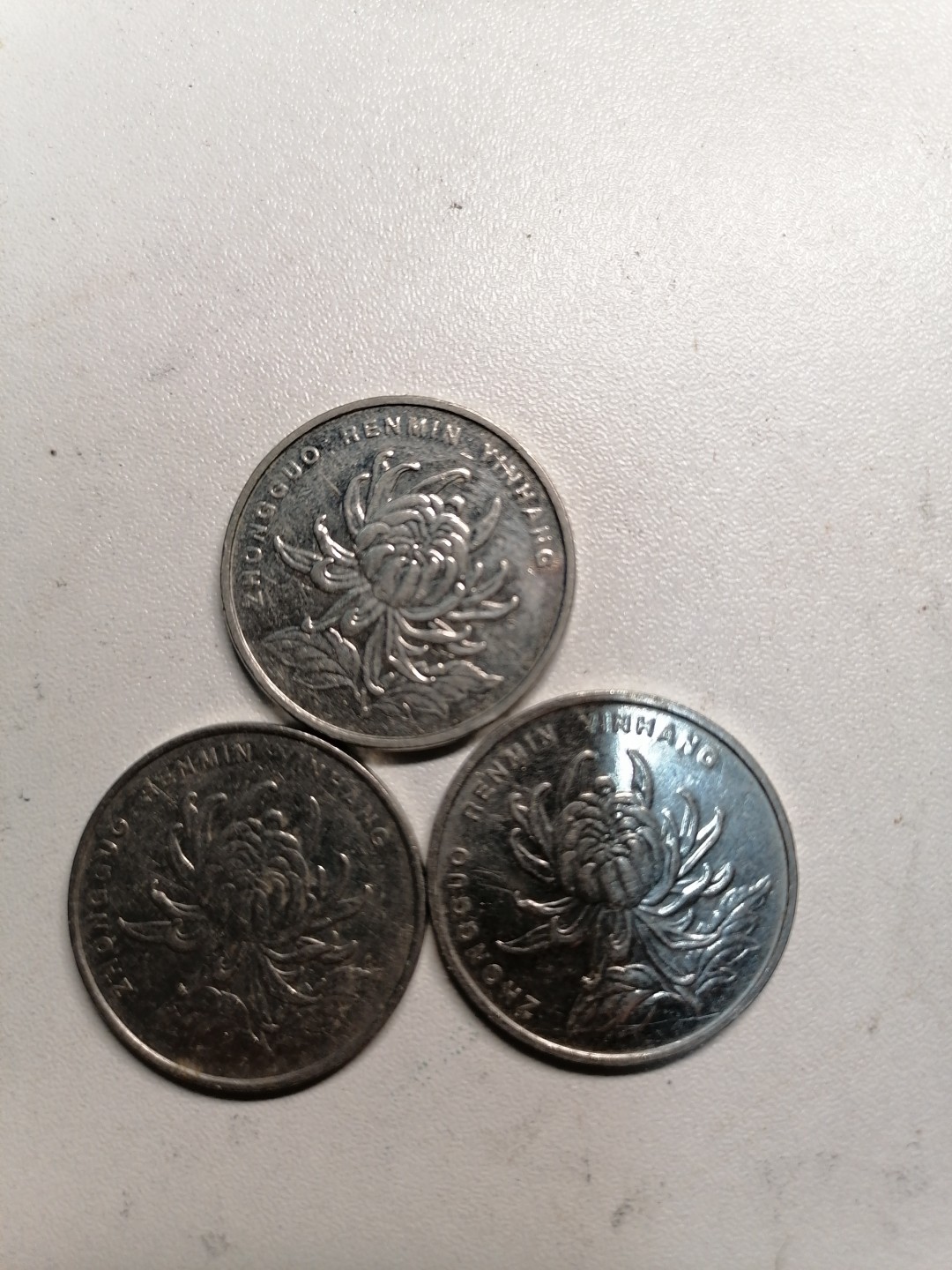 钱币专场 菊花壹圆三枚