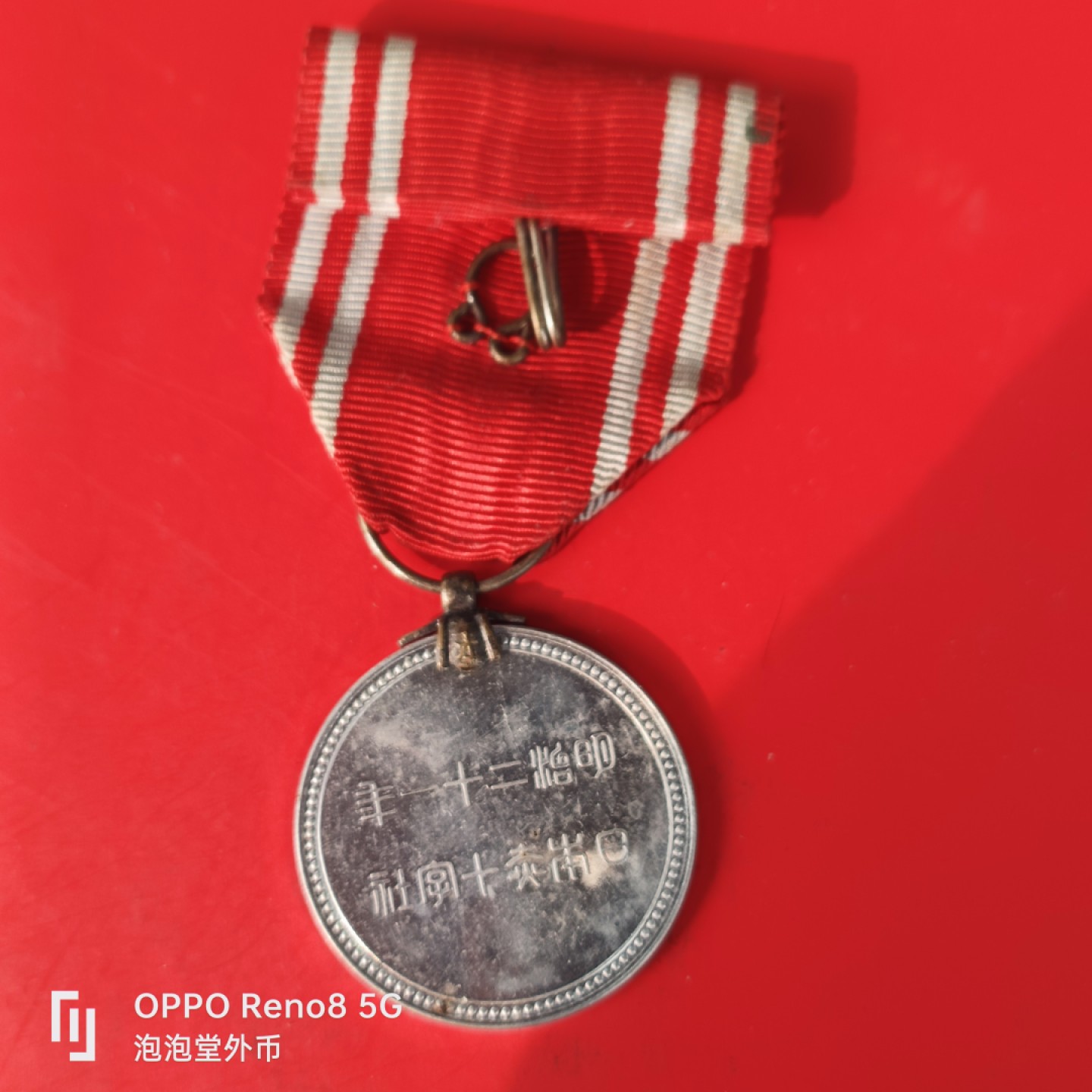 泡泡堂微拍第五十五幕硬币捡漏可累计专场👿👿，零佣金，零押金，累计满二十元包邮，接受代拍业务 好品赤十字。