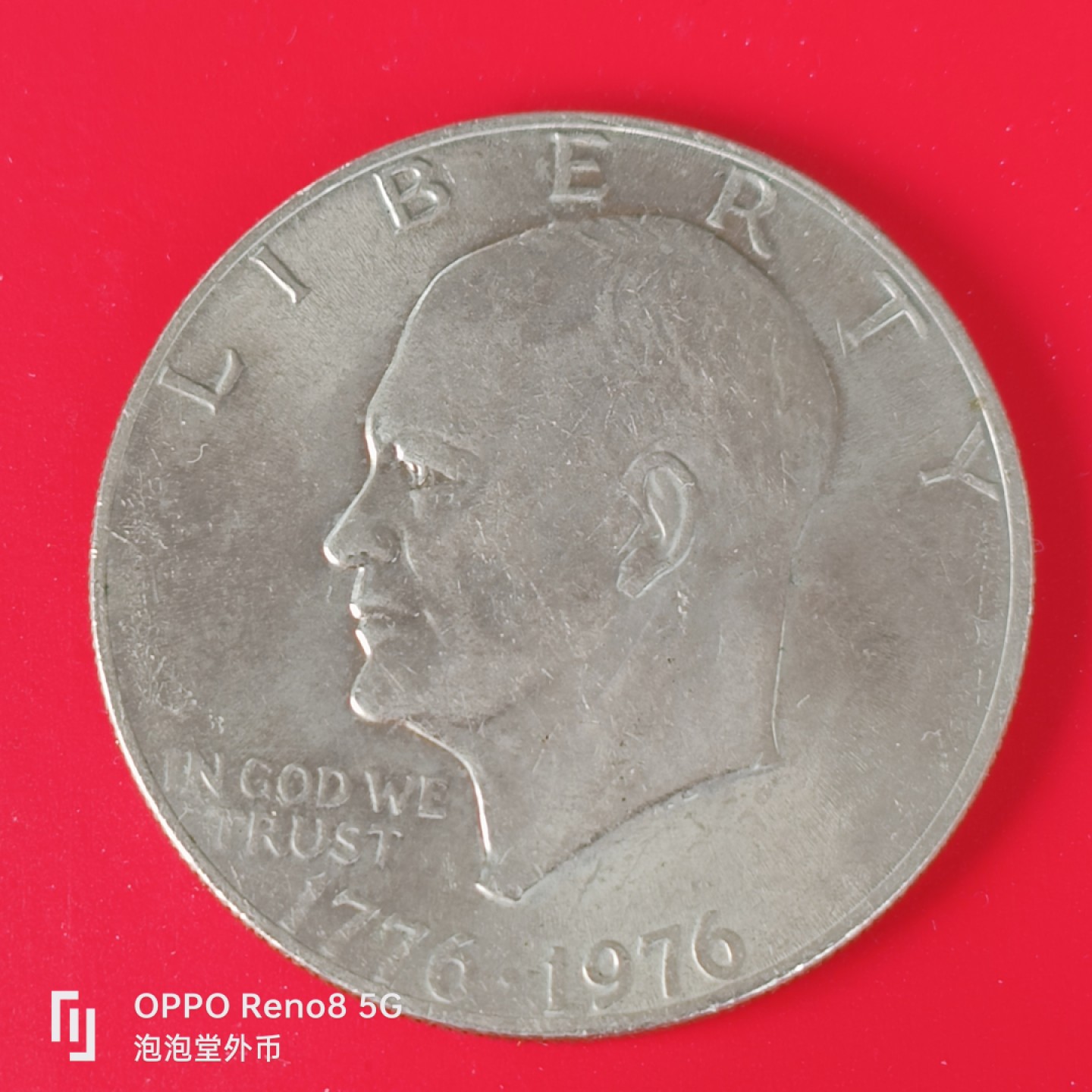 泡泡堂微拍第五十五幕硬币捡漏可累计专场👿👿，零佣金，零押金，累计满二十元包邮，接受代拍业务 美国艾森豪威尔大一元。