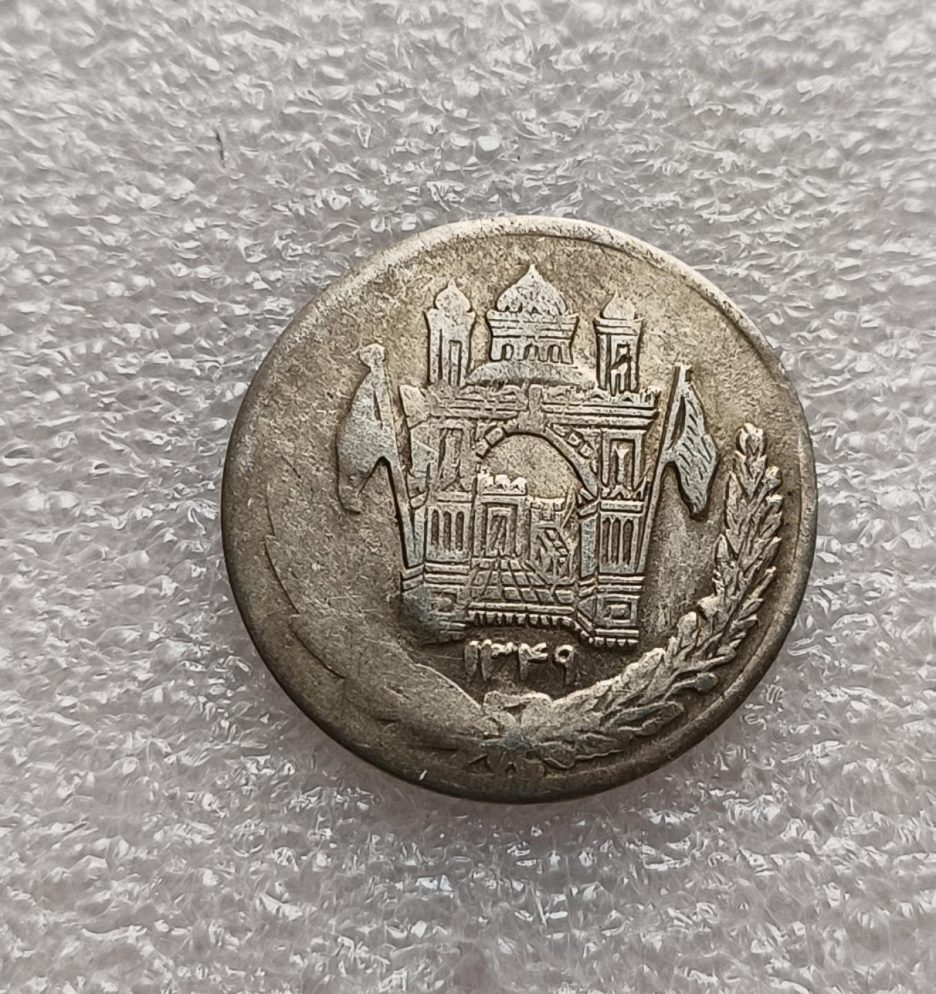 瓶子🏺第78期拍卖会 阿富汗巴拉克宰王朝(AH1320)阿曼诺拉1/2Afg银币