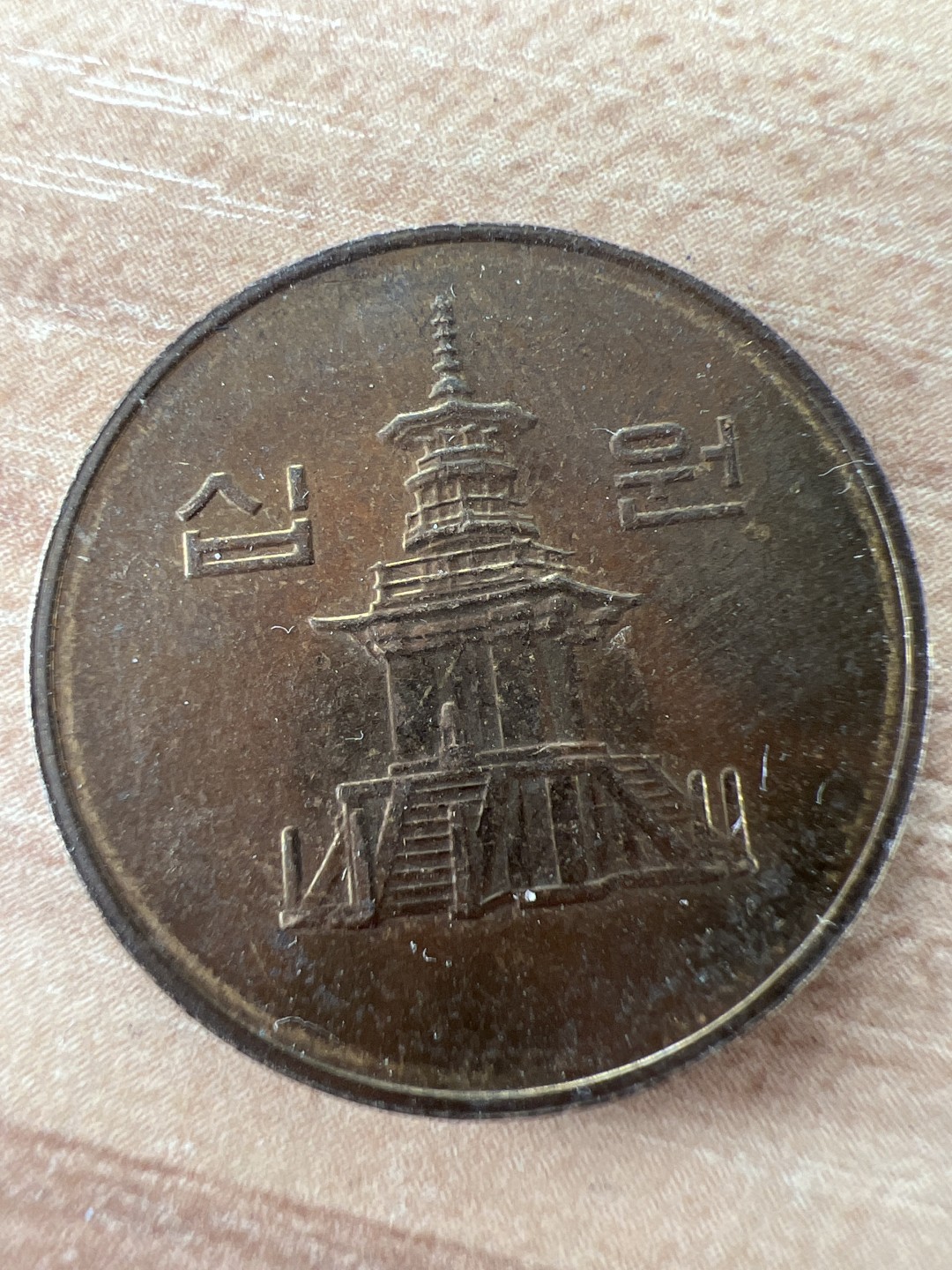 泡泡堂第290期  世界硬币 （无押金，捡漏，全场20包邮，偏远地区除外，接收代拍业务） 韩国十元