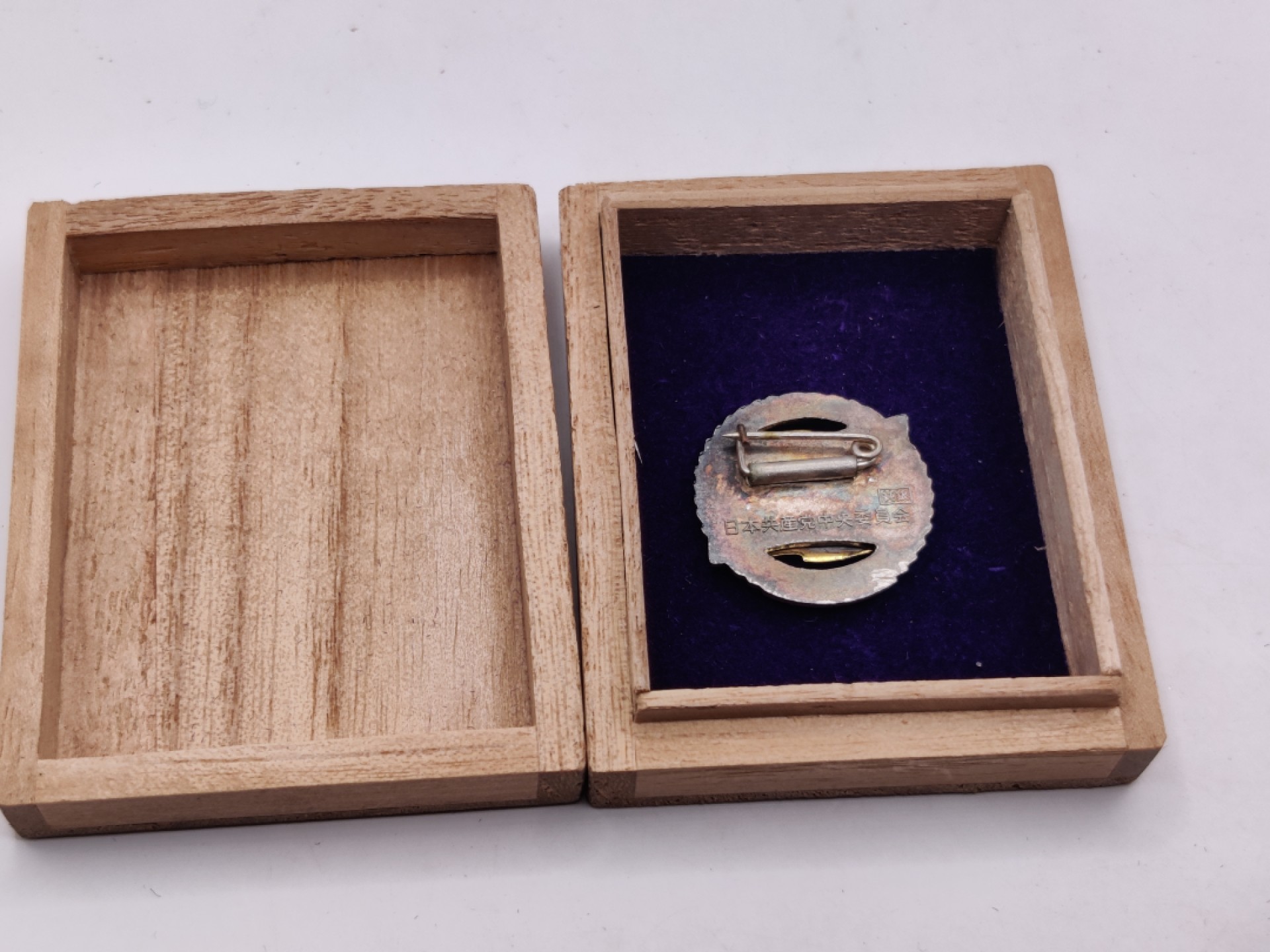 全场0元起拍 第29期 咸鱼国勋章拍卖专场 2月12日（周日）下午6：00开始 日本共产党 永年党员章 纯银制