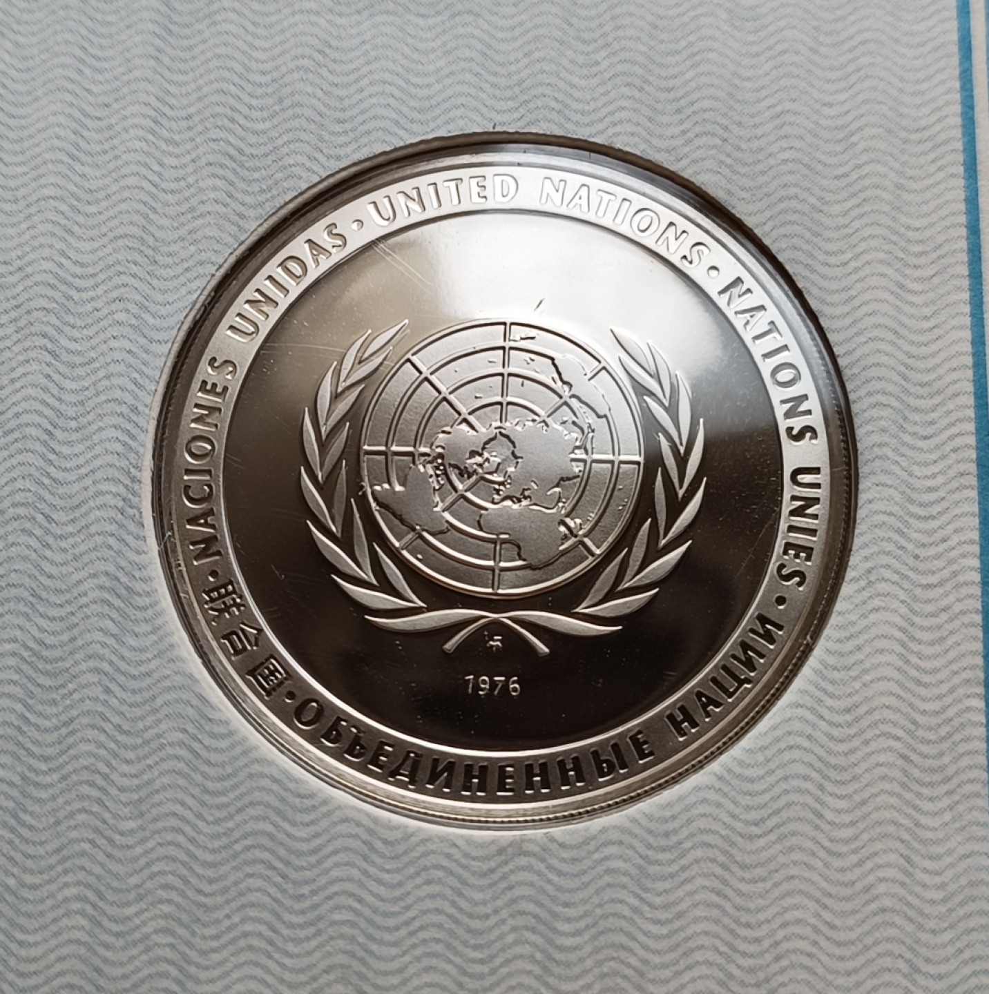 瓶子🏺第78期拍卖会 联合国1976年发行农耕银质章原封（1盎司）