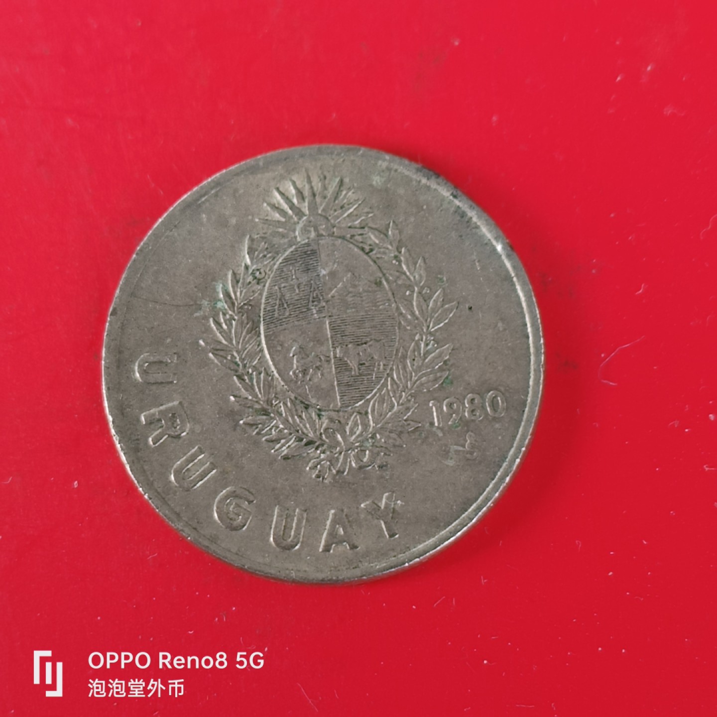 泡泡堂微拍第五十五幕硬币捡漏可累计专场👿👿，零佣金，零押金，累计满二十元包邮，接受代拍业务 乌拉圭1980年一刀。