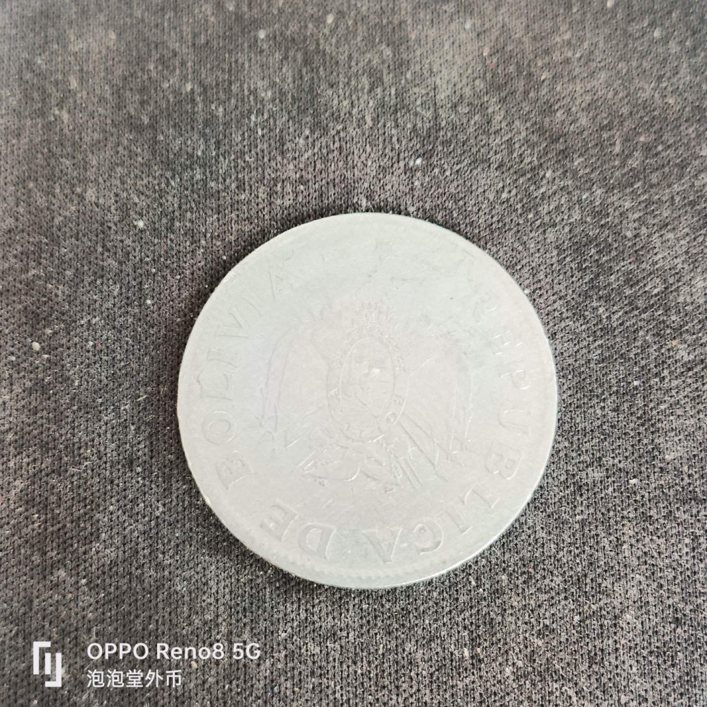 泡泡堂微拍第五十五幕硬币捡漏可累计专场👿👿，零佣金，零押金，累计满二十元包邮，接受代拍业务 玻利维亚一元。