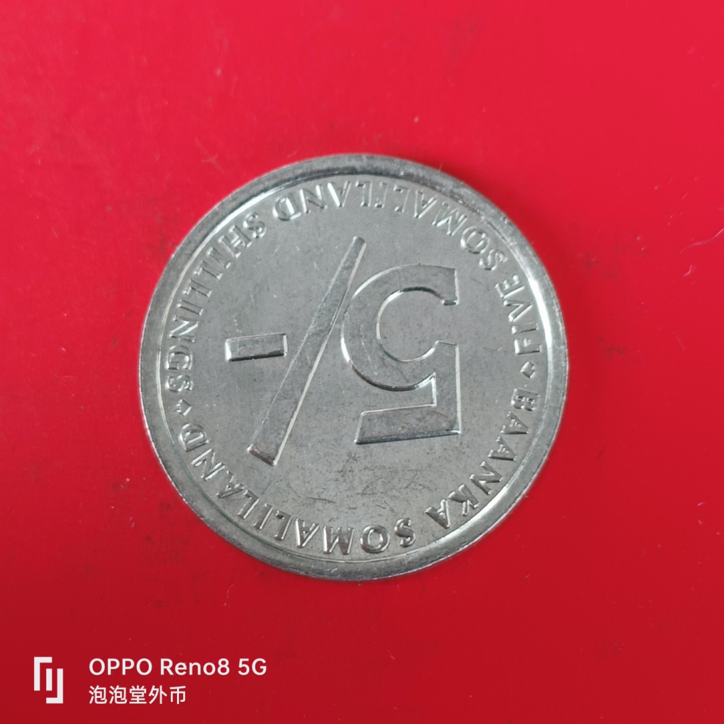 泡泡堂微拍第五十五幕硬币捡漏可累计专场👿👿，零佣金，零押金，累计满二十元包邮，接受代拍业务 索马里公鸡五仙令