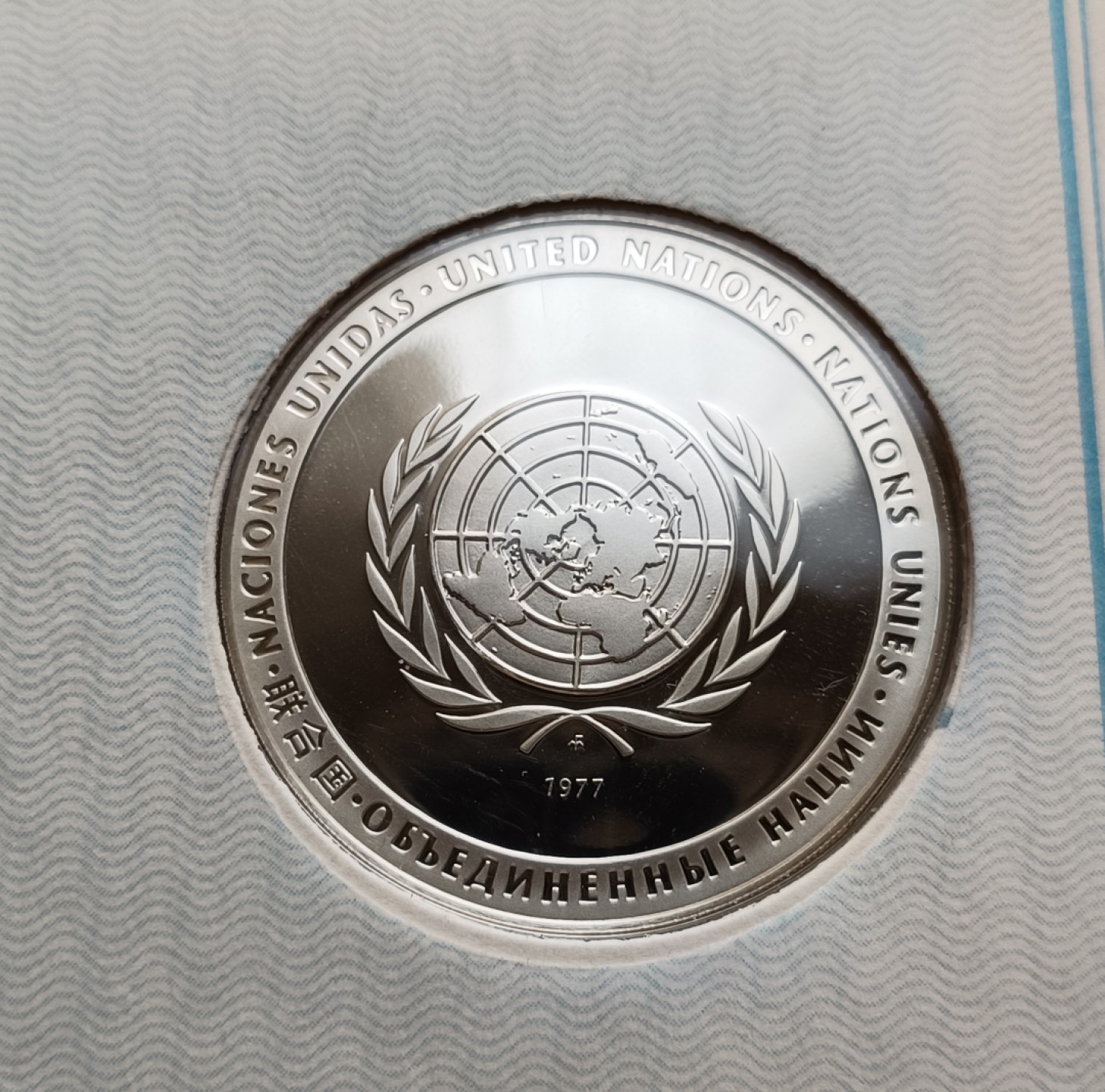 瓶子🏺第78期拍卖会 联合国1977年发行粮食日银质章原封（1盎司）