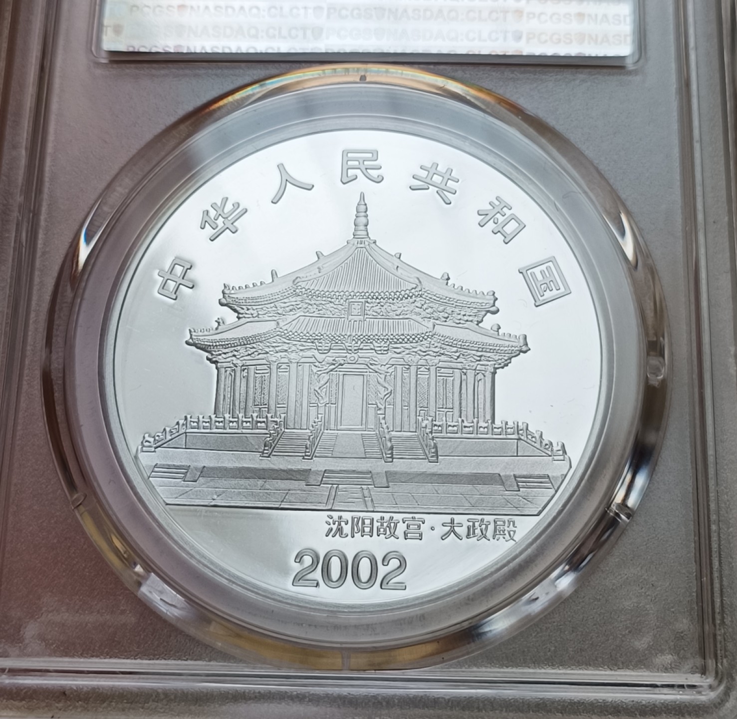 瓶子🏺第78期拍卖会 2002年马年彩银精制纪念币PF70