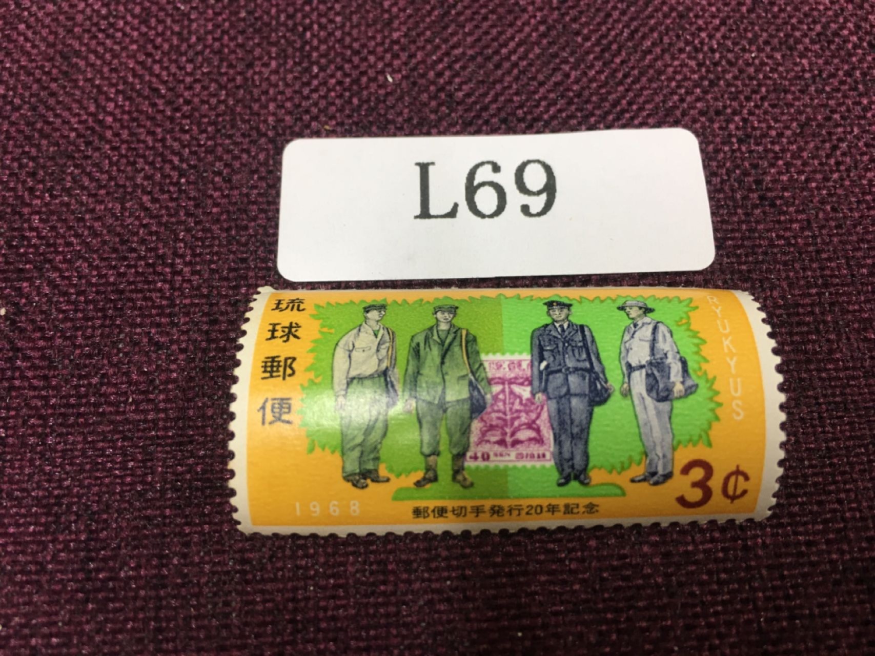日本琉球邮票L69 日本琉球邮票新一枚