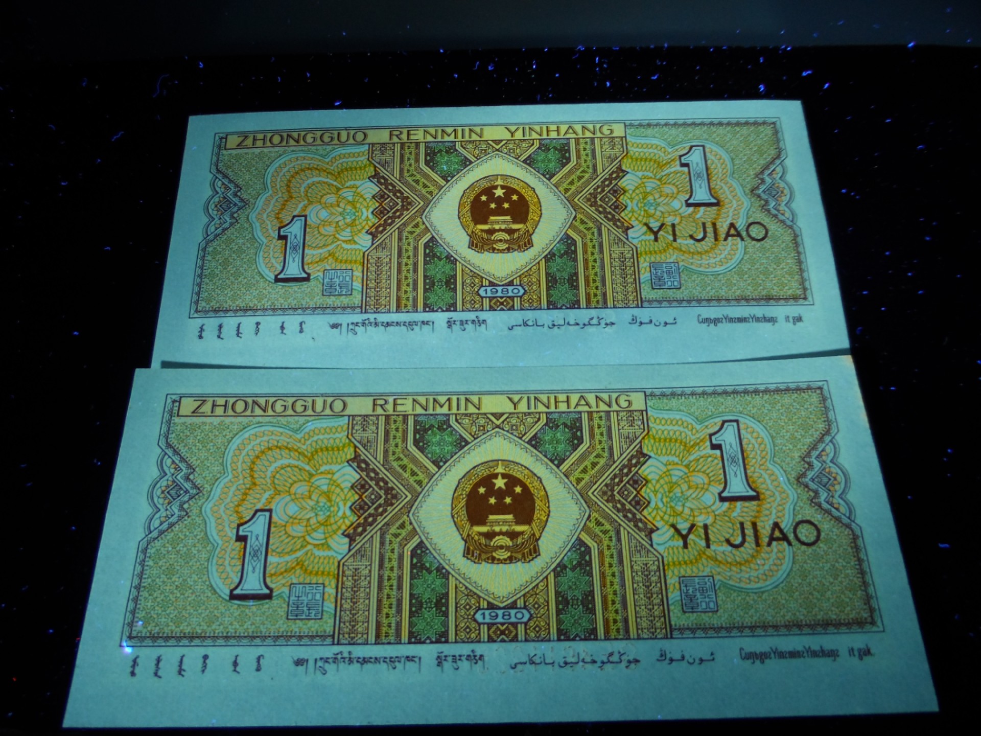8001精品荧光币专场 8001SE绿星星黄金甲标十