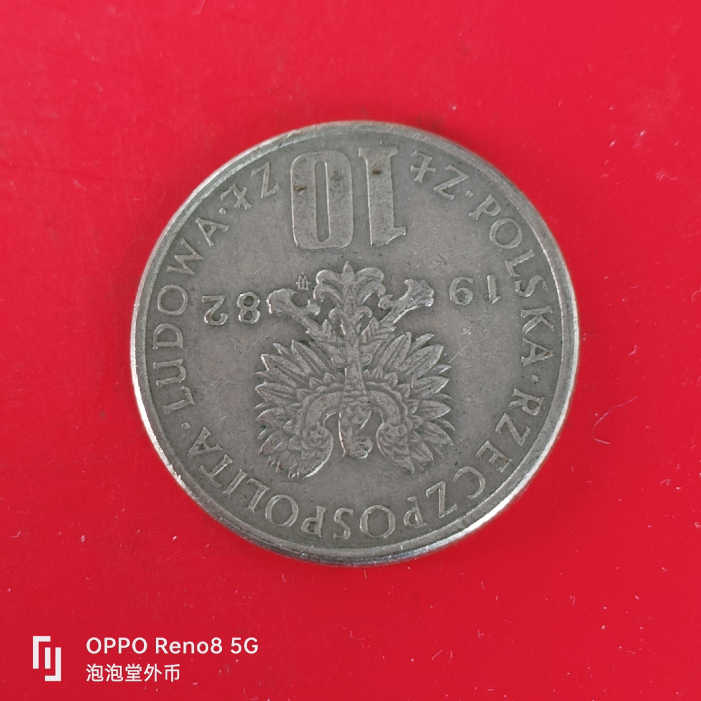 泡泡堂微拍第五十五幕硬币捡漏可累计专场👿👿，零佣金，零押金，累计满二十元包邮，接受代拍业务 波兰10zt