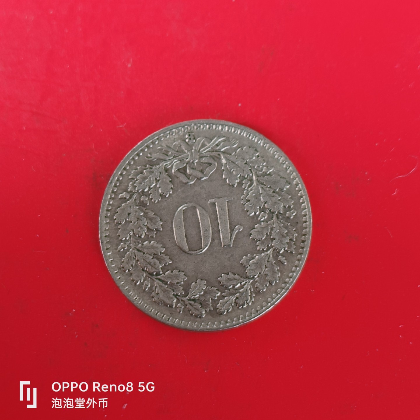 泡泡堂微拍第五十五幕硬币捡漏可累计专场👿👿，零佣金，零押金，累计满二十元包邮，接受代拍业务 瑞士1953年十分