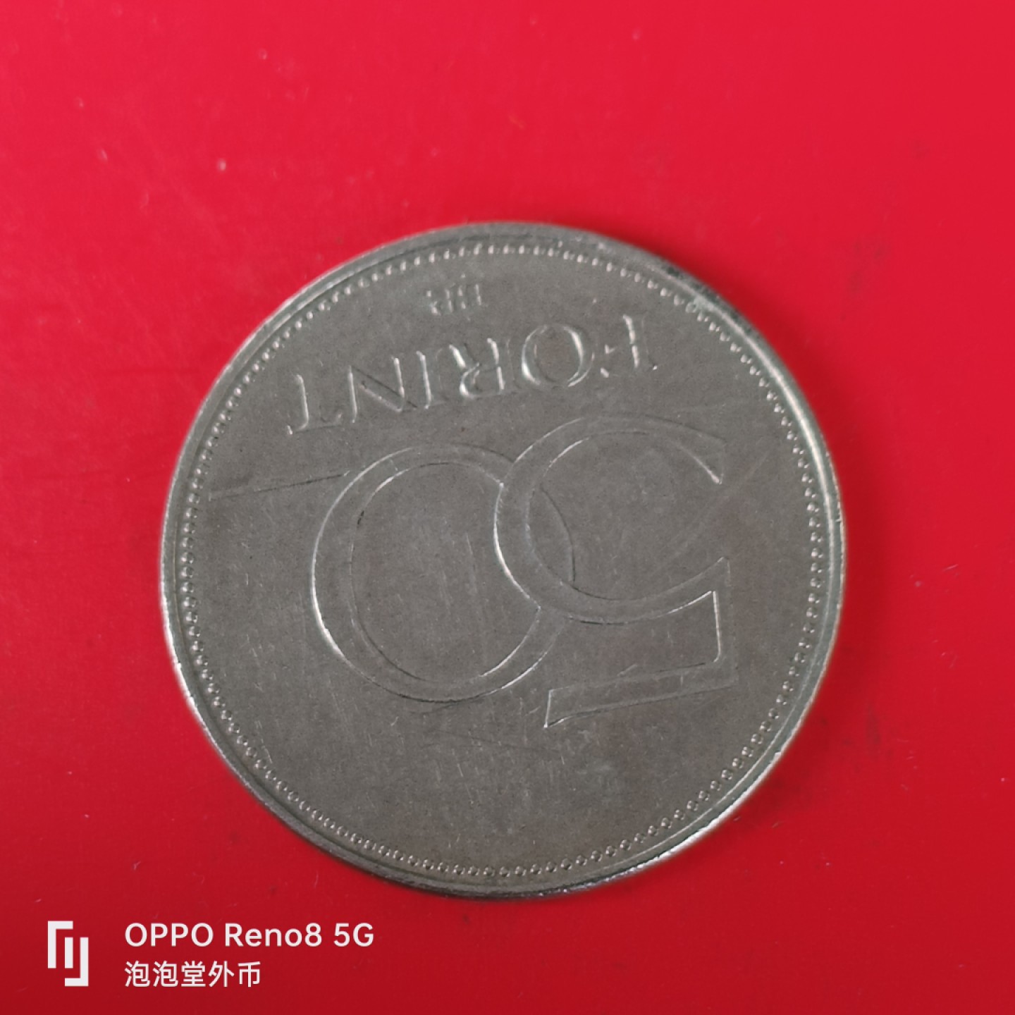 泡泡堂微拍第五十五幕硬币捡漏可累计专场👿👿，零佣金，零押金，累计满二十元包邮，接受代拍业务 匈牙利50福林。