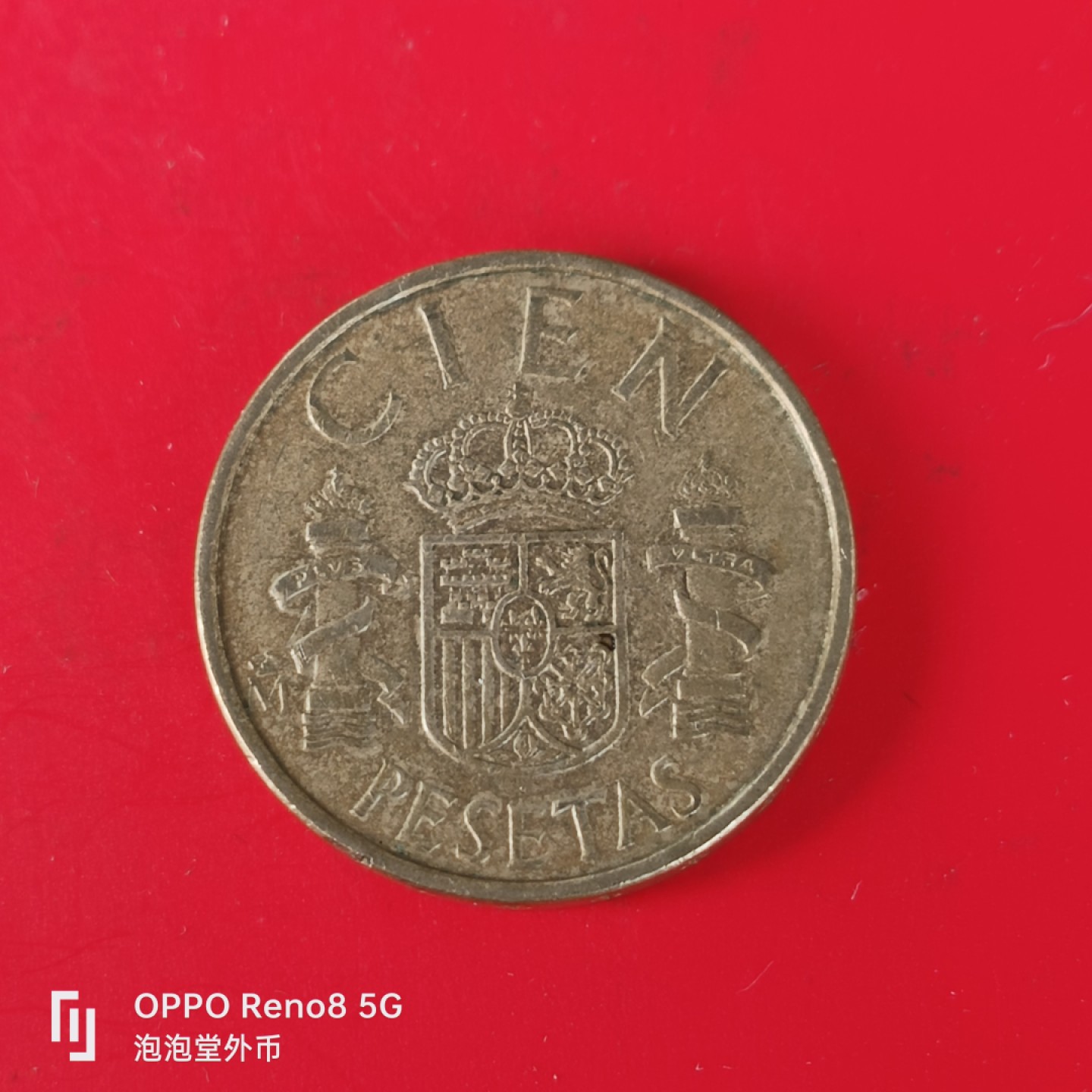 泡泡堂微拍第五十五幕硬币捡漏可累计专场👿👿，零佣金，零押金，累计满二十元包邮，接受代拍业务 西班牙100比赛塔厚铜币。
