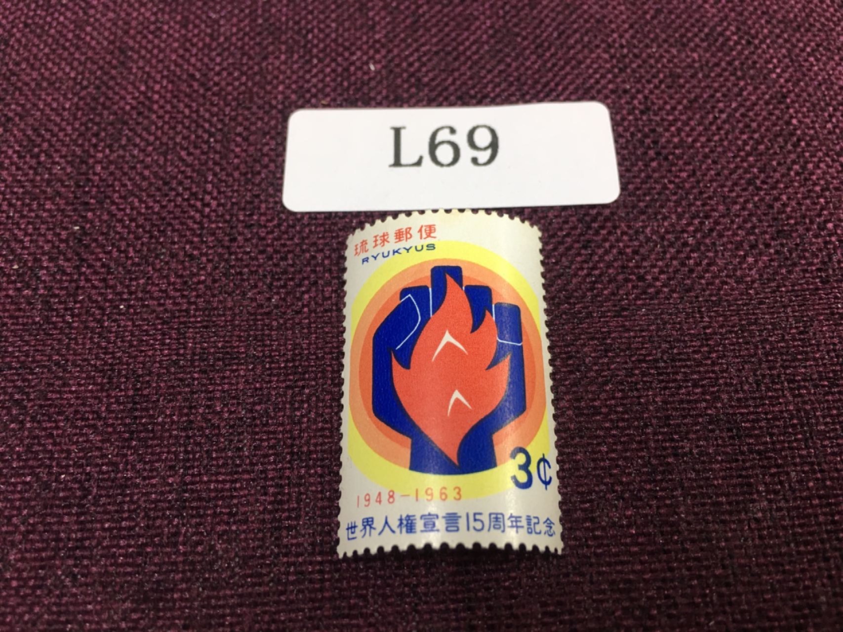 日本琉球邮票L69 日本琉球邮票新一枚
