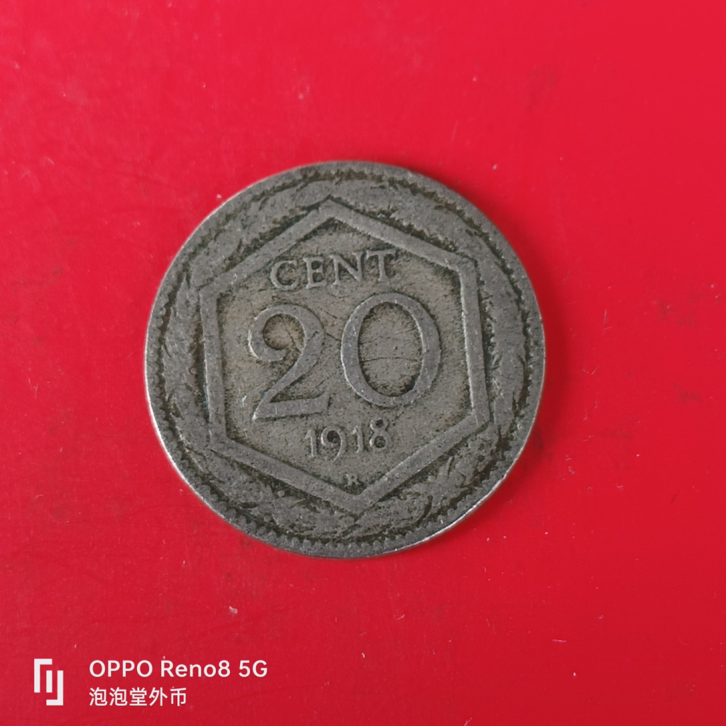 泡泡堂微拍第五十五幕硬币捡漏可累计专场👿👿，零佣金，零押金，累计满二十元包邮，接受代拍业务 意大利1918年20c