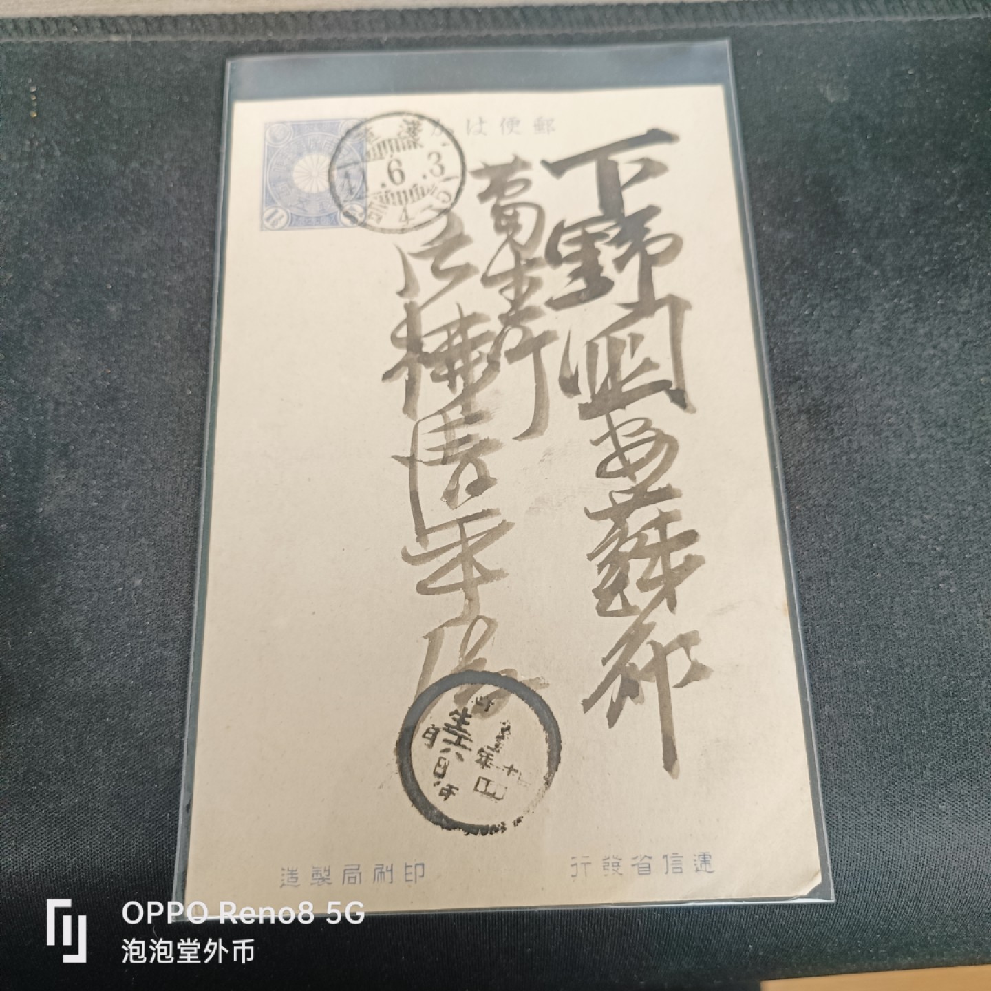 泡泡堂微拍第五十五幕硬币捡漏可累计专场👿👿，零佣金，零押金，累计满二十元包邮，接受代拍业务 日本明治时期明信片。