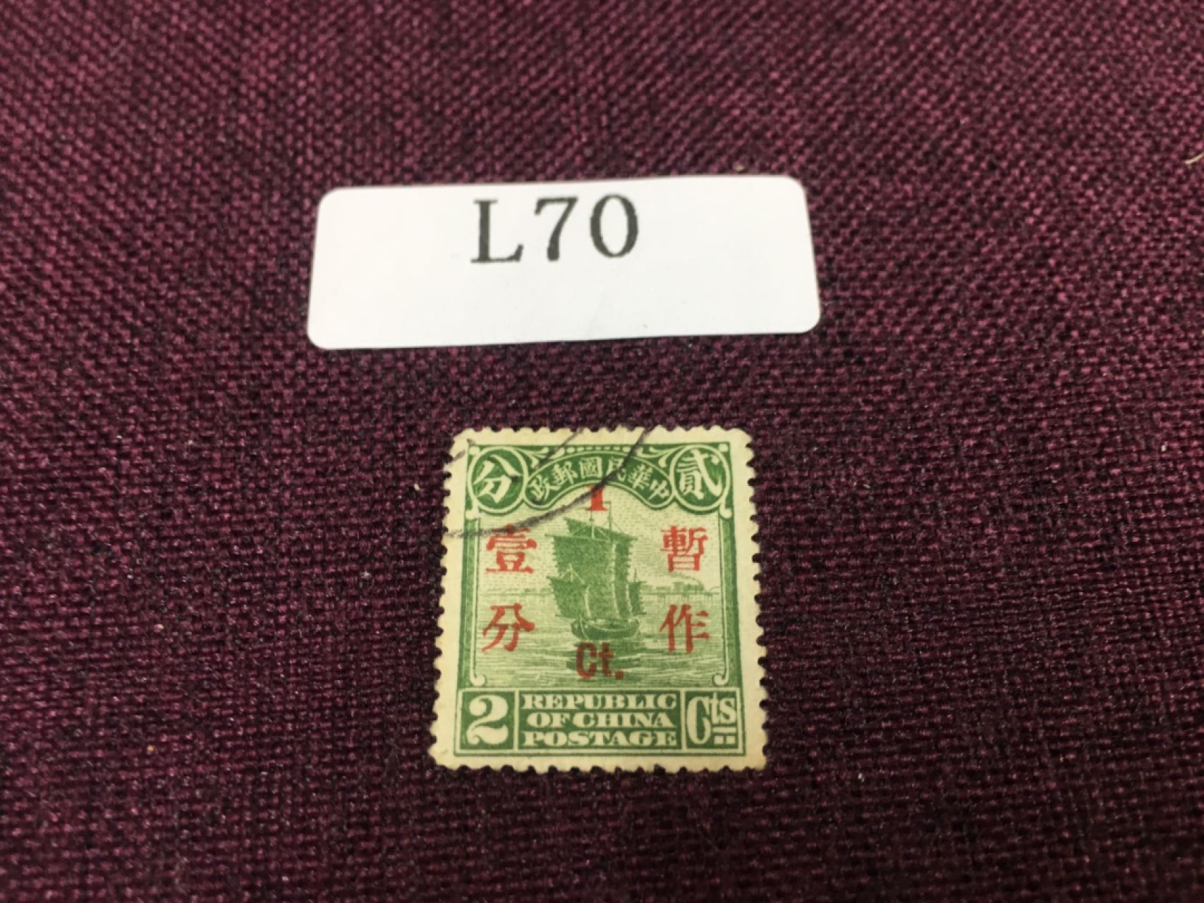 民国邮票L70 民国帆船加盖旧一枚