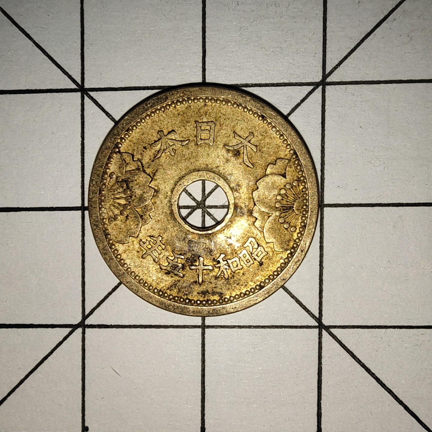 收藏之家世界硬币新年场(捡漏，无押金，无佣金，全场满20包邮，偏远地区除外) 日本5钱昭和十五年