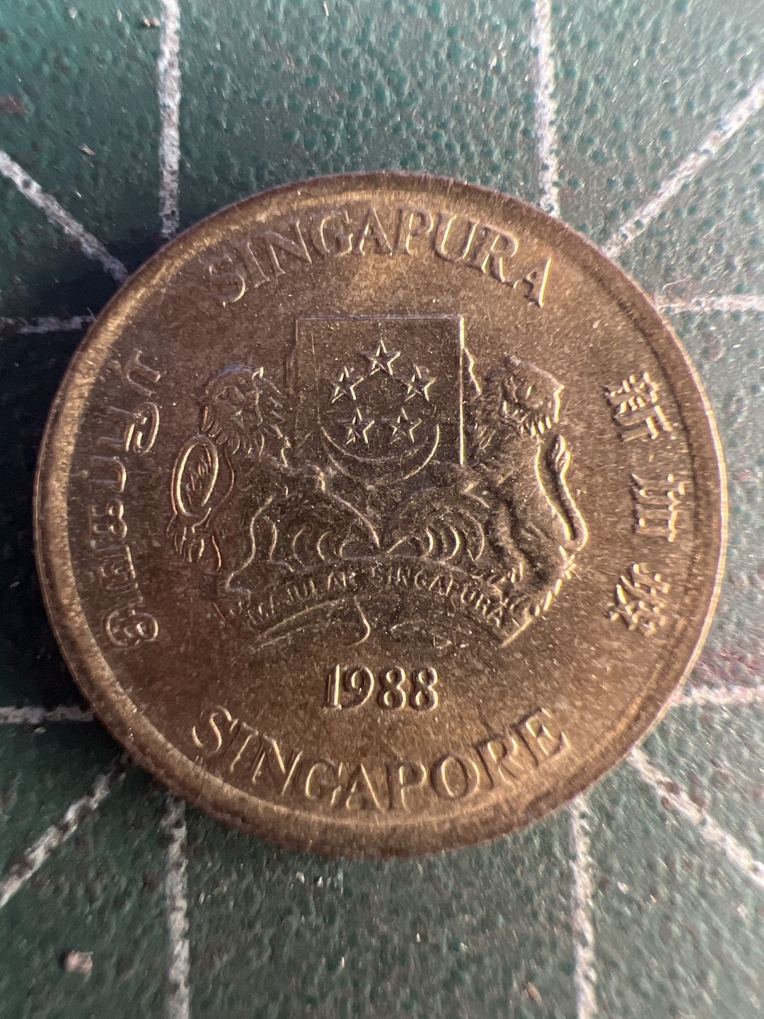 泡泡堂第290期  世界硬币 （无押金，捡漏，全场20包邮，偏远地区除外，接收代拍业务） 新加坡五分