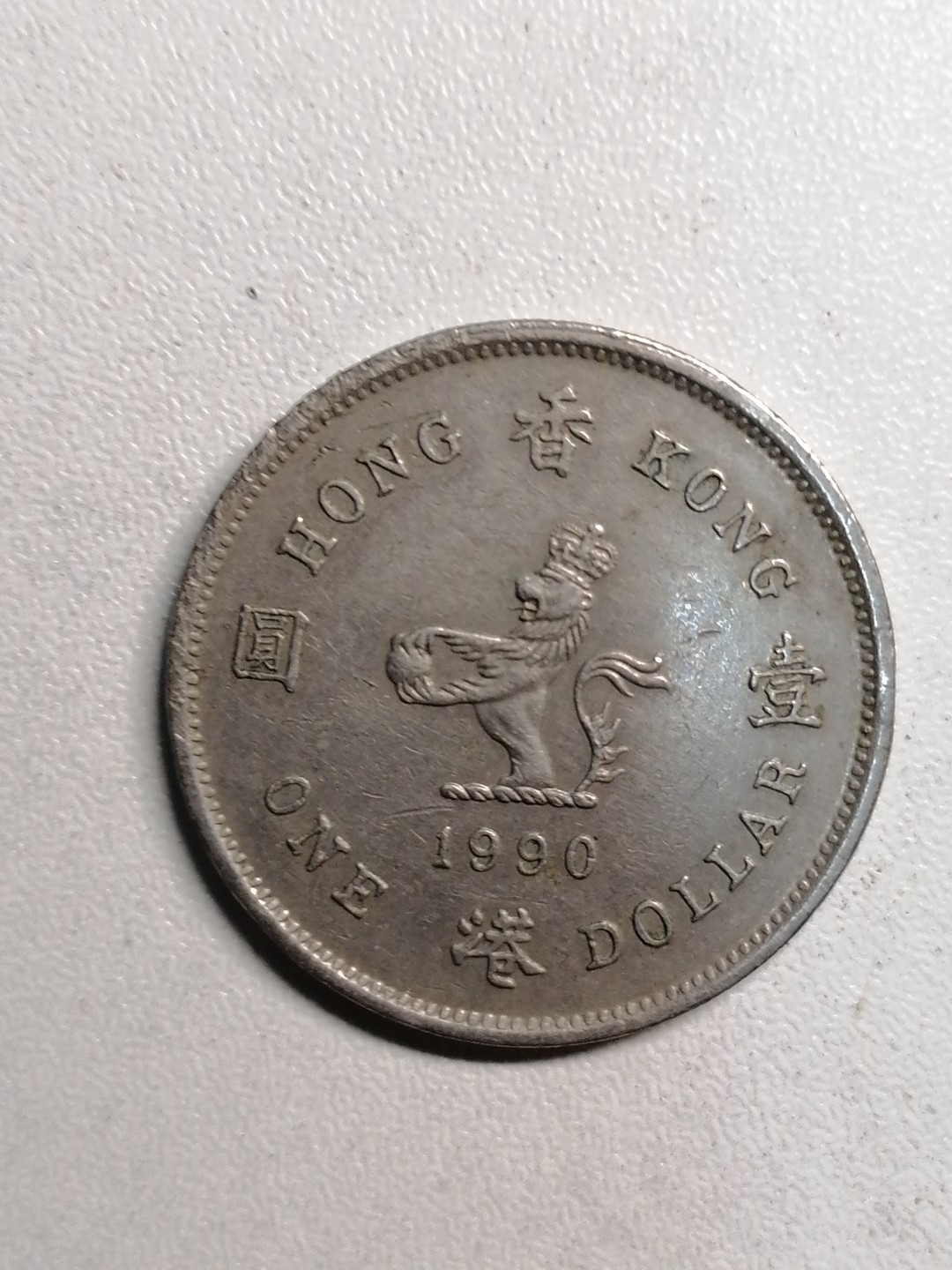 钱币专场 女王皇冠港币一元