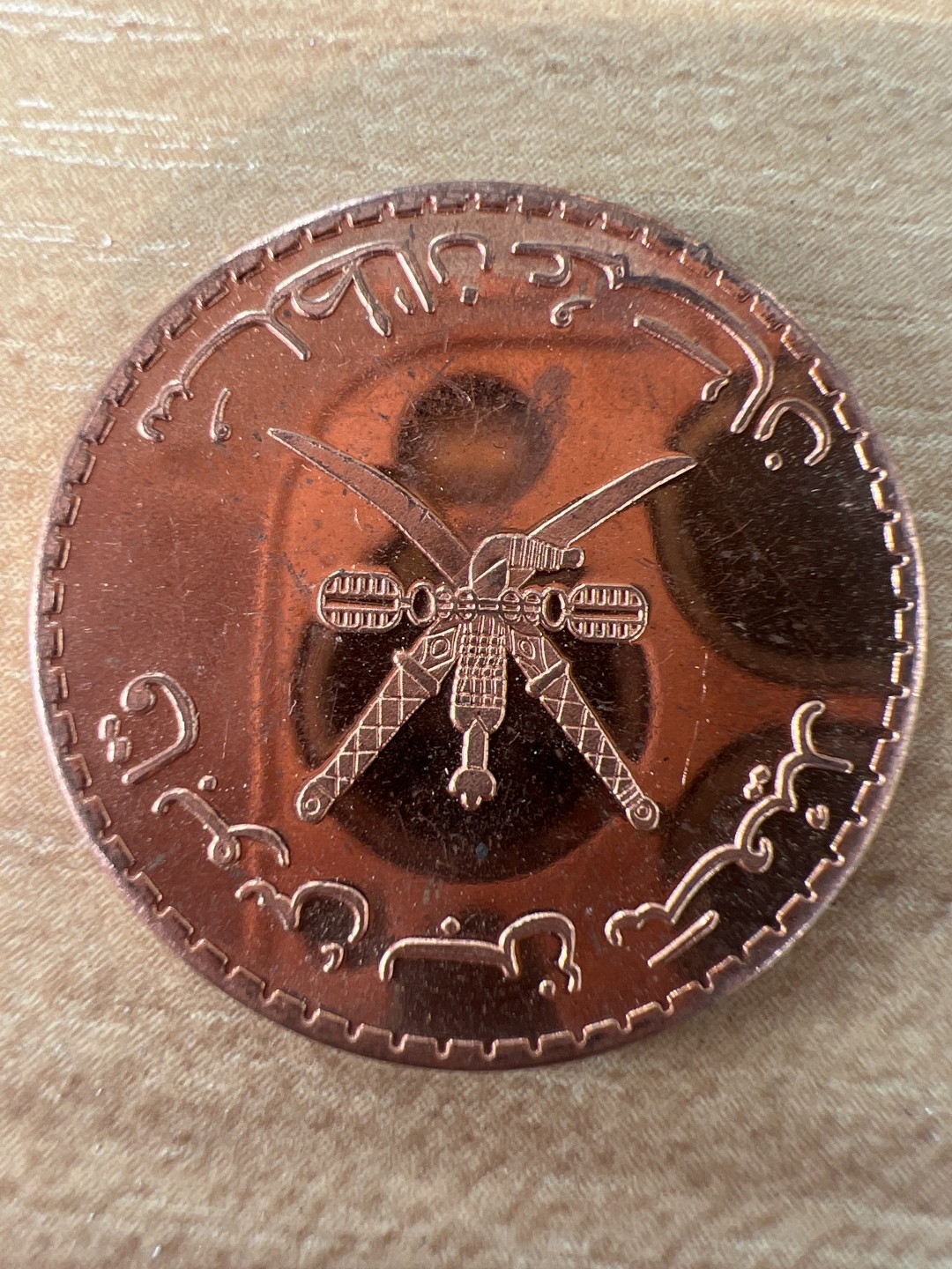 泡泡堂第217期  世界硬币 （无押金，无佣金，捡漏，全场20包邮，偏远地区除外） 阿曼十分