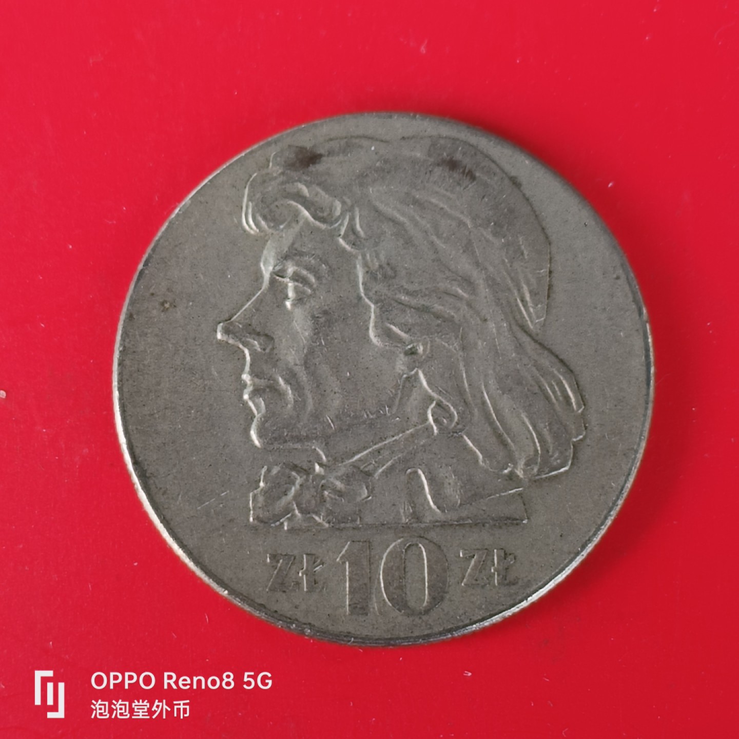 泡泡堂微拍第五十五幕硬币捡漏可累计专场👿👿，零佣金，零押金，累计满二十元包邮，接受代拍业务 波兰z哥白尼