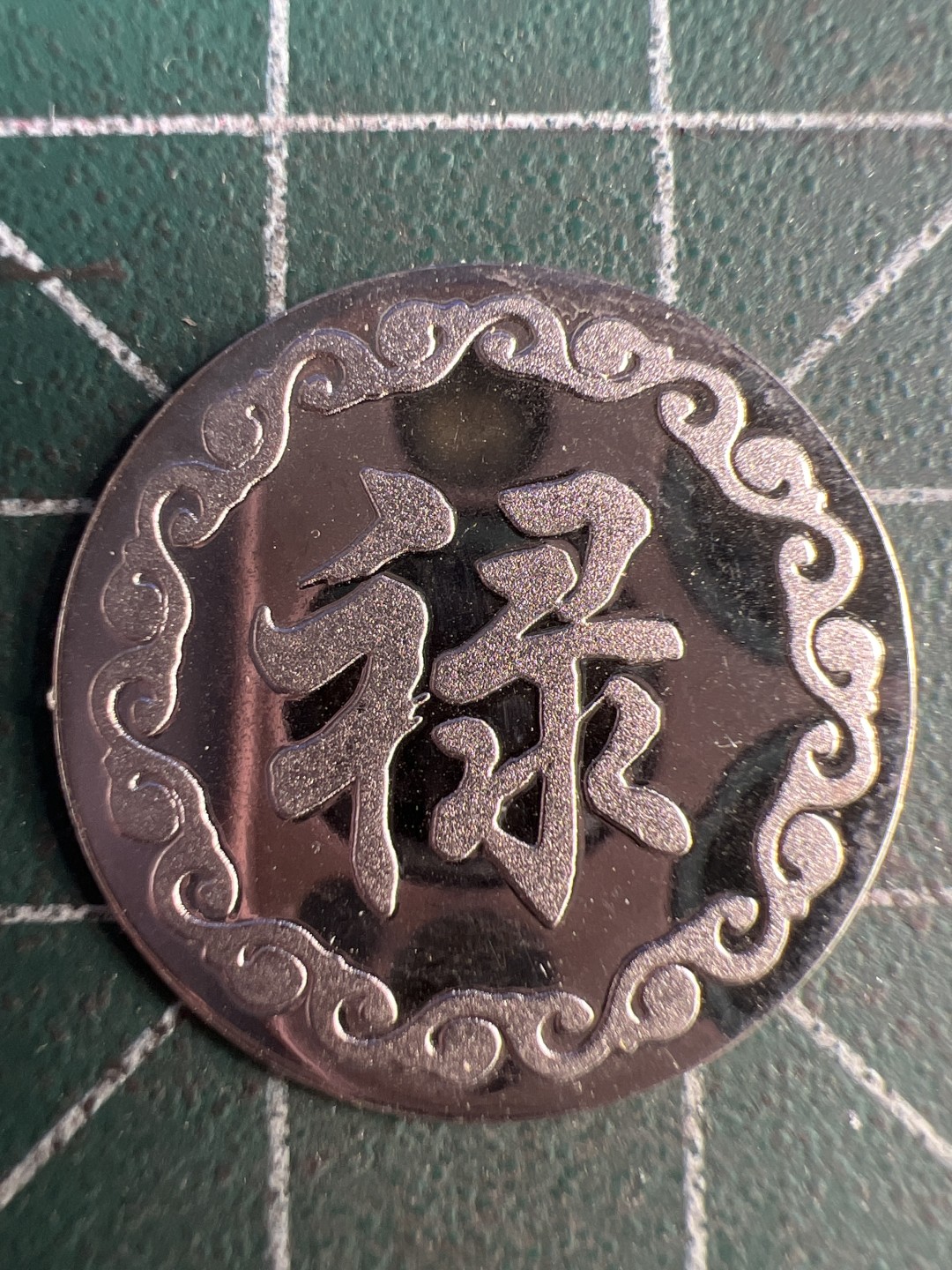 泡泡堂第255期  世界硬币 （无押金，捡漏，全场20包邮，偏远地区除外，接收代拍业务） 禄