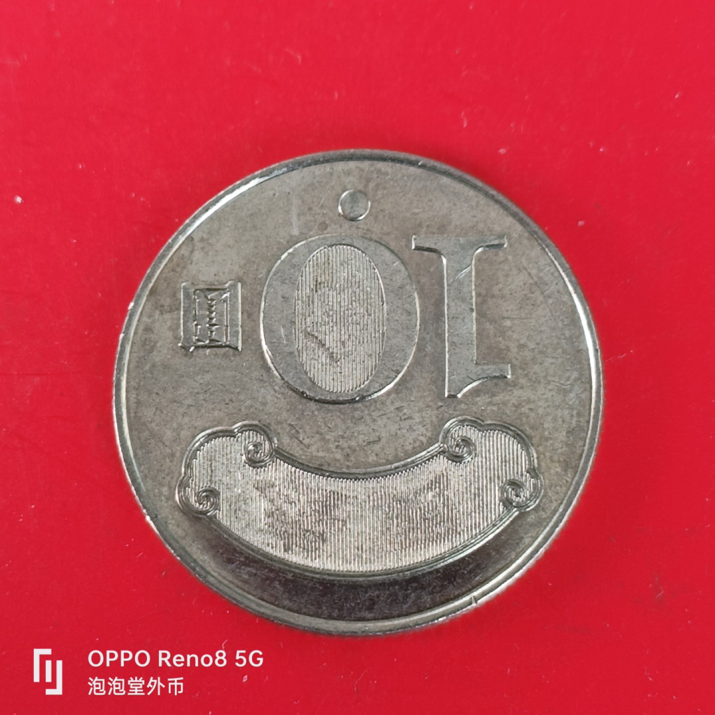 泡泡堂微拍第五十五幕硬币捡漏可累计专场👿👿，零佣金，零押金，累计满二十元包邮，接受代拍业务 弯弯十元。