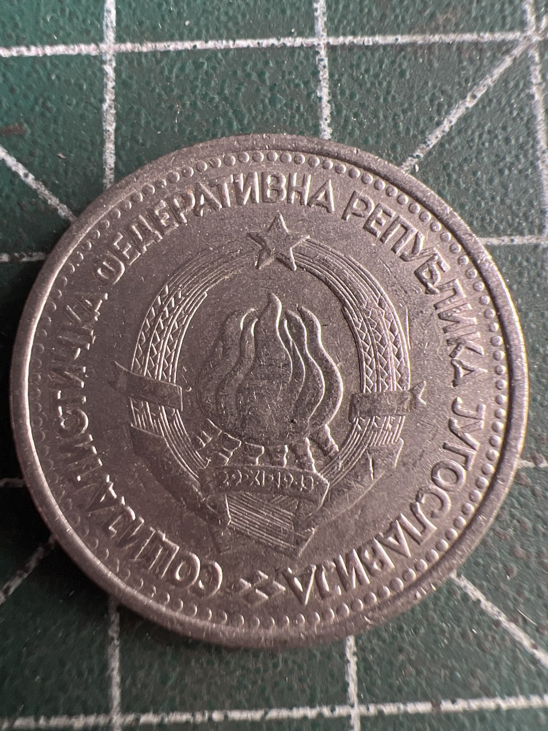 泡泡堂第216期  世界硬币（无押金，无佣金，捡漏，全场20包邮，偏远地区除外） 南斯拉夫1第纳尔