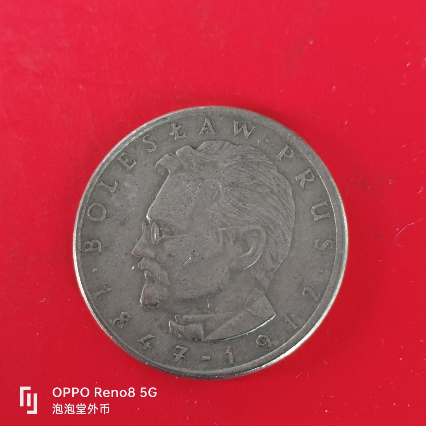 泡泡堂微拍第五十五幕硬币捡漏可累计专场👿👿，零佣金，零押金，累计满二十元包邮，接受代拍业务 波兰10zt