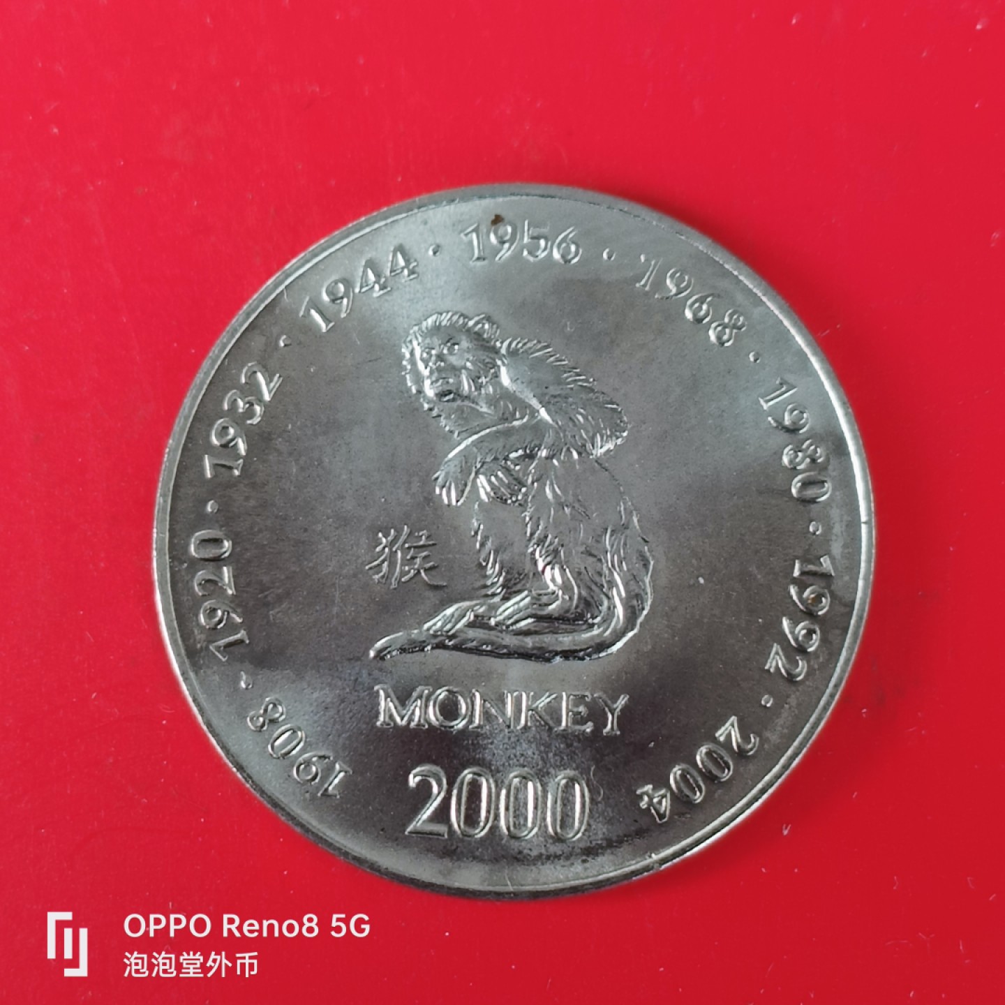 泡泡堂微拍第五十五幕硬币捡漏可累计专场👿👿，零佣金，零押金，累计满二十元包邮，接受代拍业务 索马里兰猴子