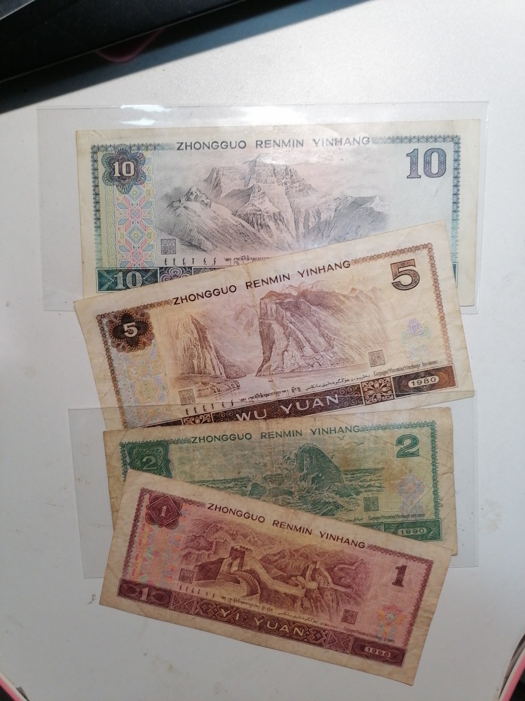 钱币专场 纸币一套