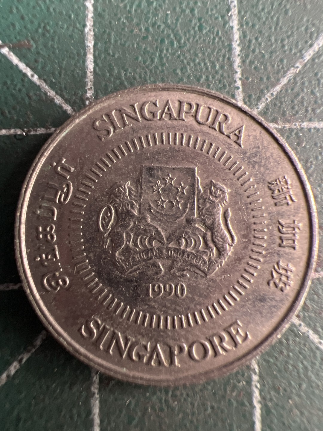 泡泡堂第329期  世界硬币 （无押金，捡漏，全场20包邮，偏远地区除外，接收代拍业务） 新加坡十分